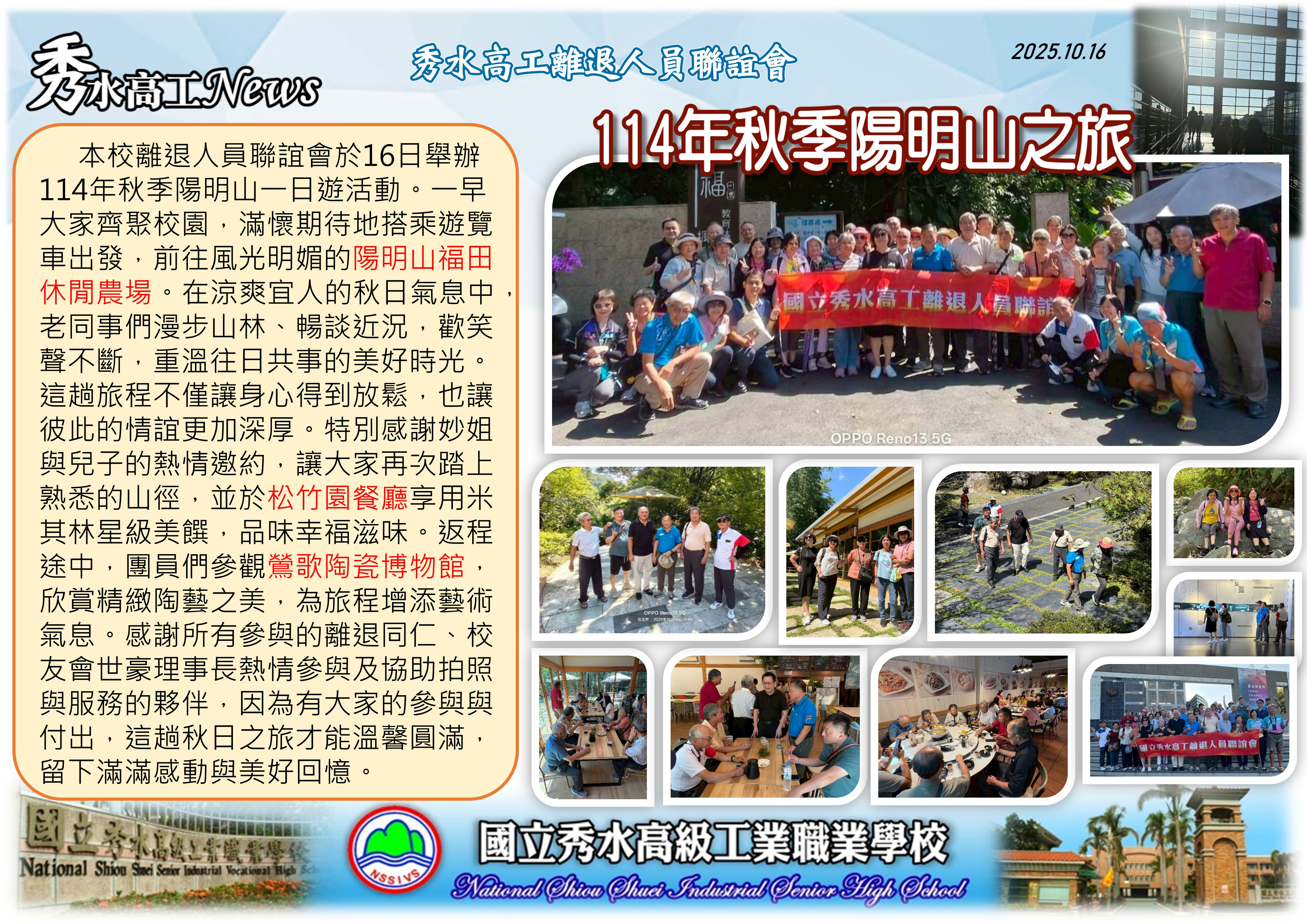 1141016離退聯誼會秋季陽明山 之旅