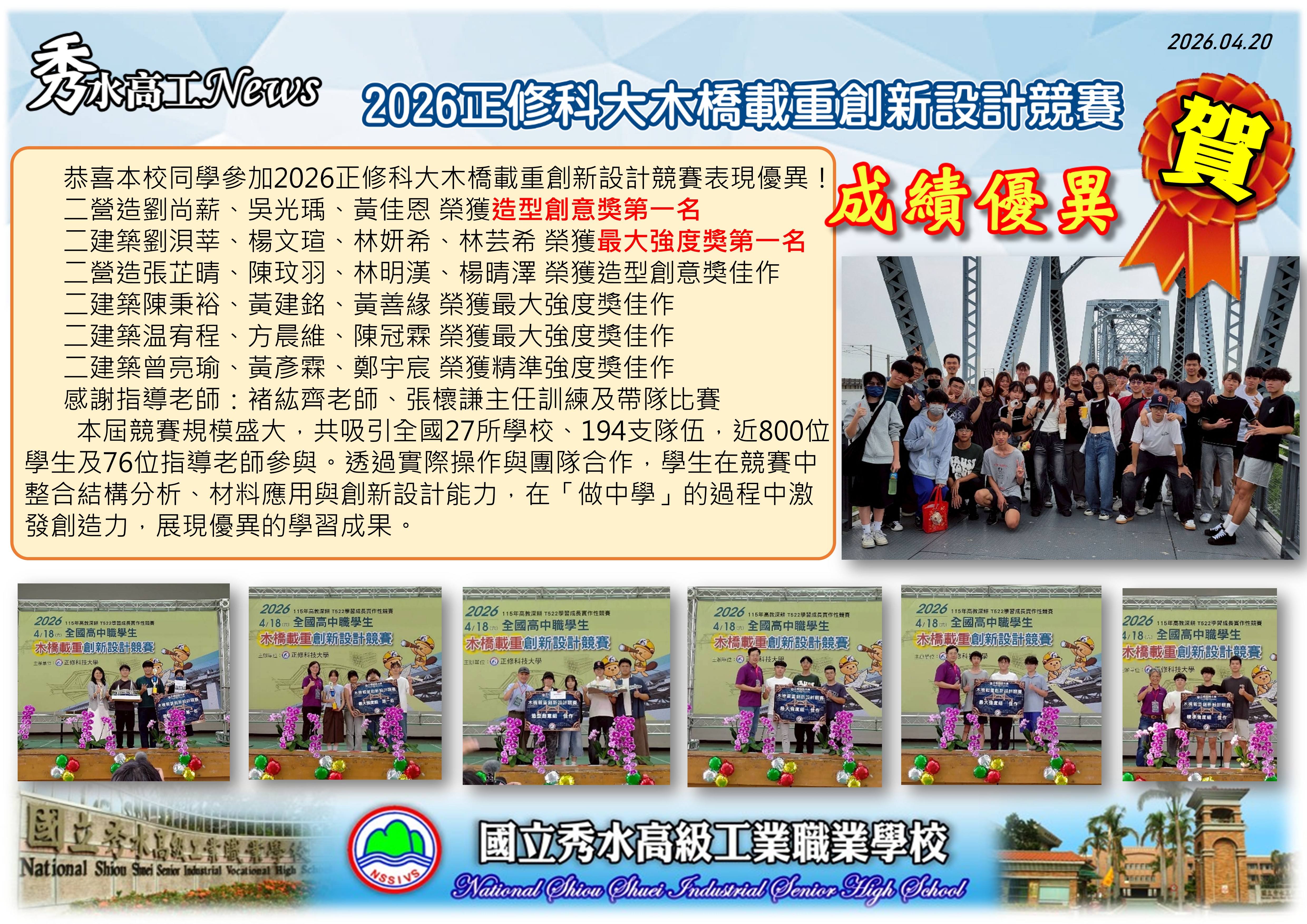 1150420正修科大木橋載物創新設計競賽
