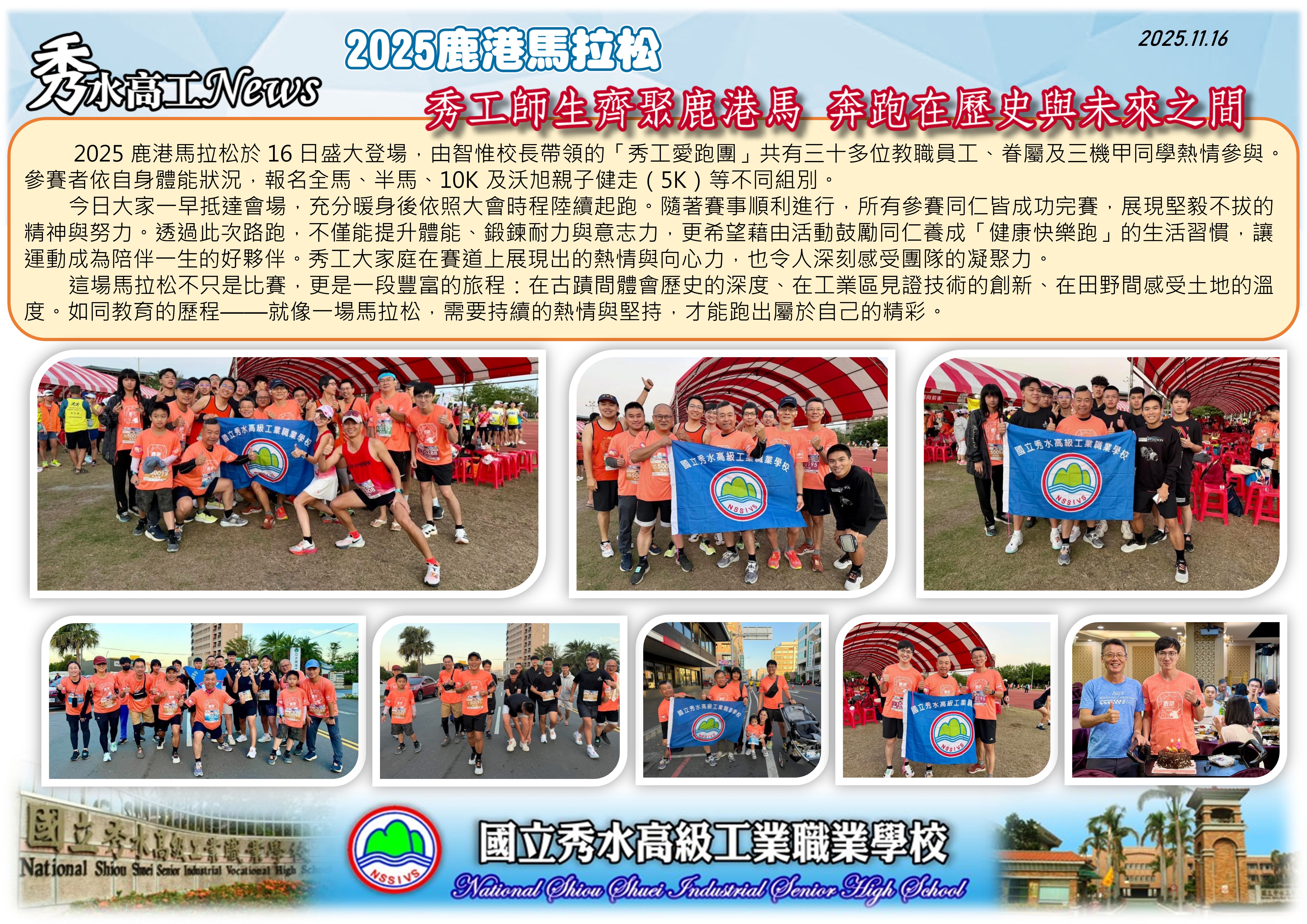 1141116鹿港馬拉松