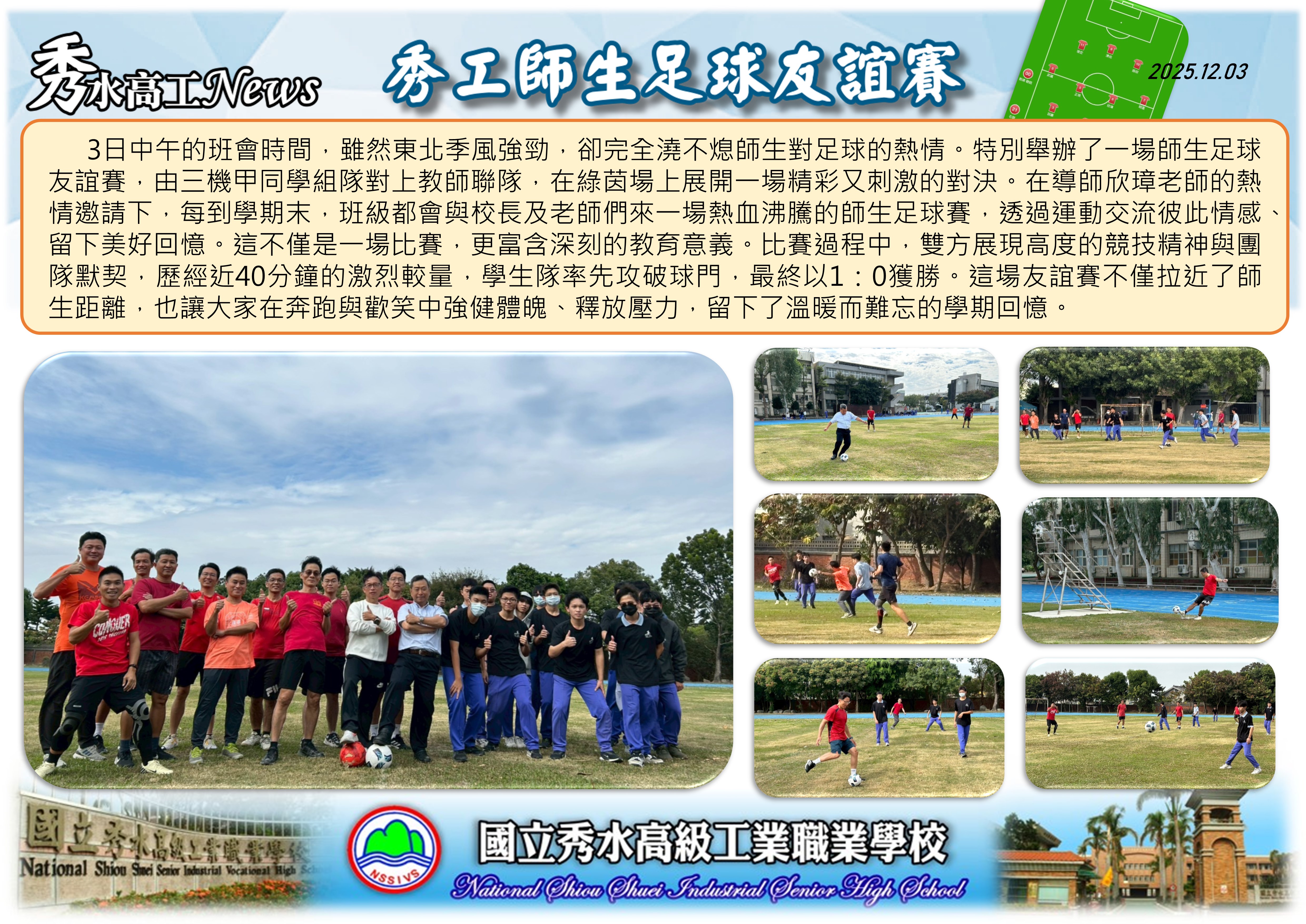 1141203師生足球友誼賽