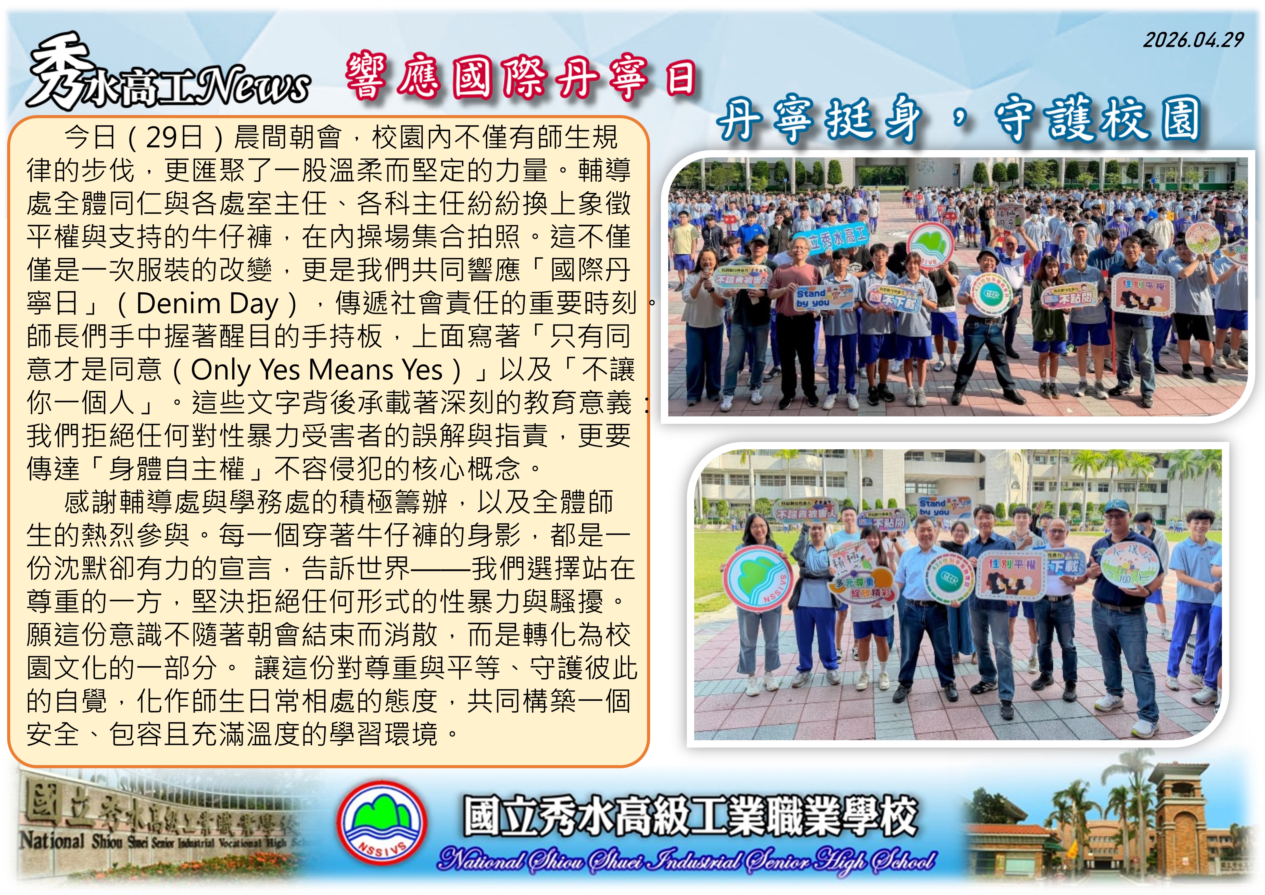 1150429國際丹寧日