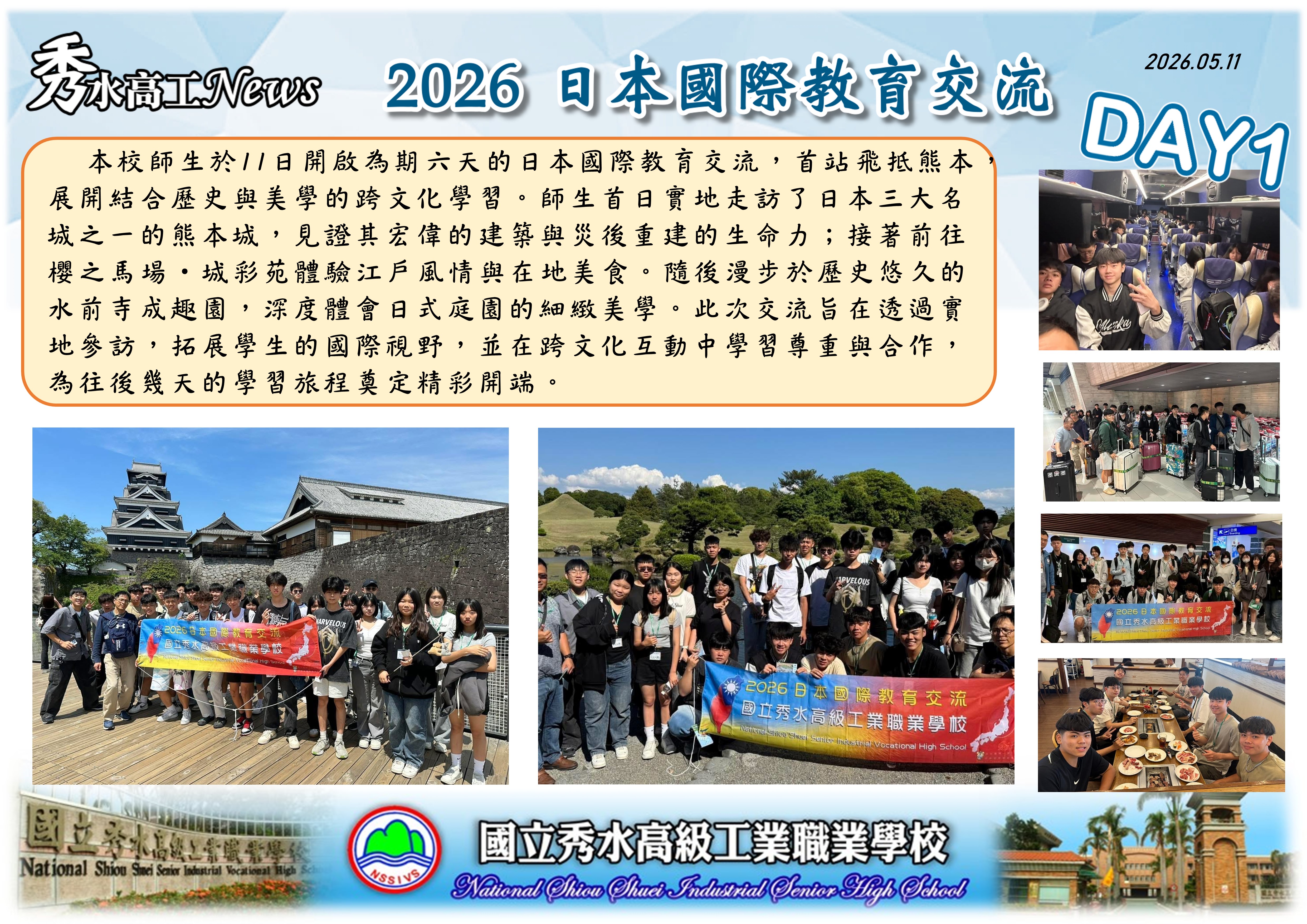 1150511赴日教育旅行第一天1