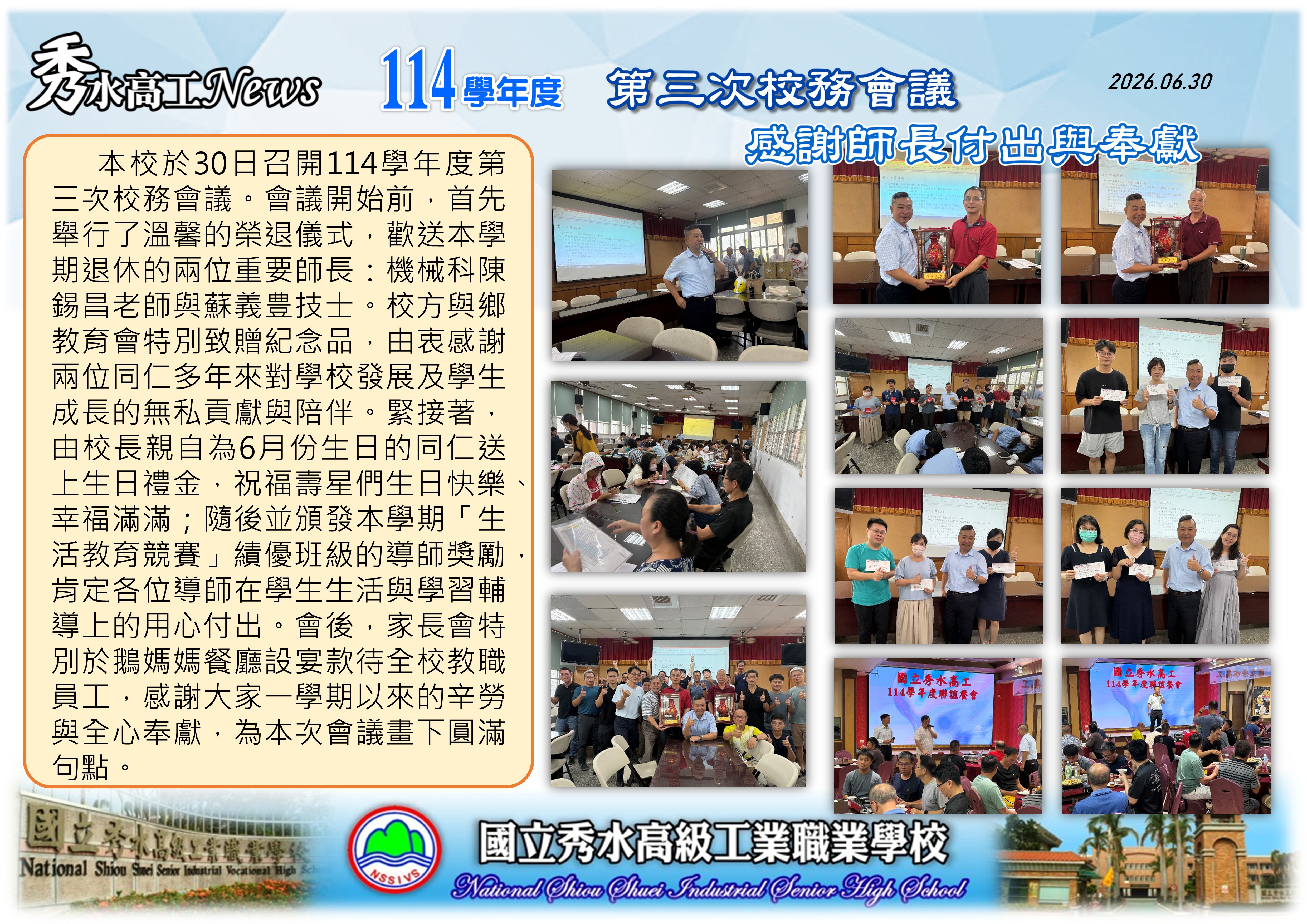 1150630校務會議暨頒獎