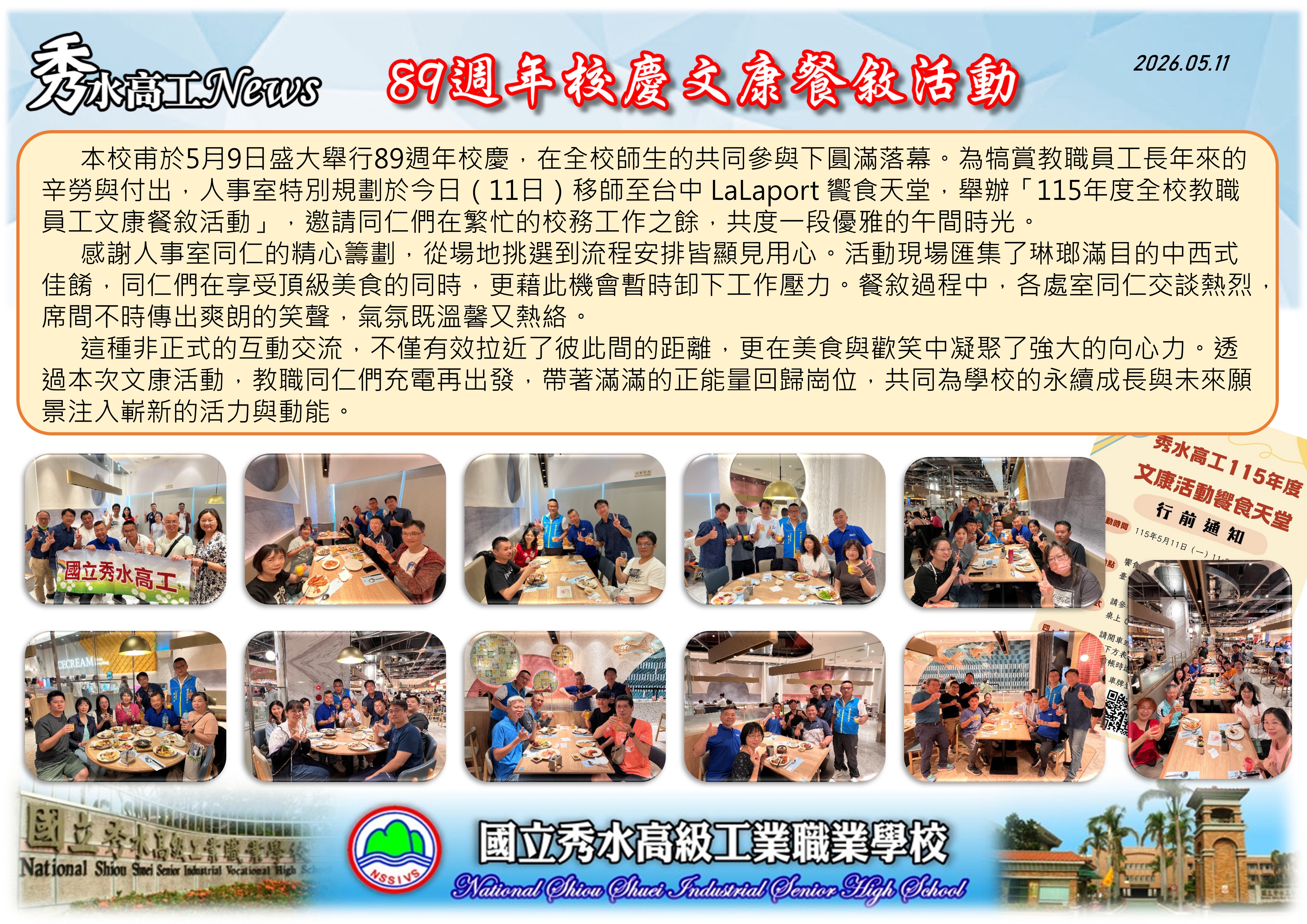 1150511校慶文康活動餐敘