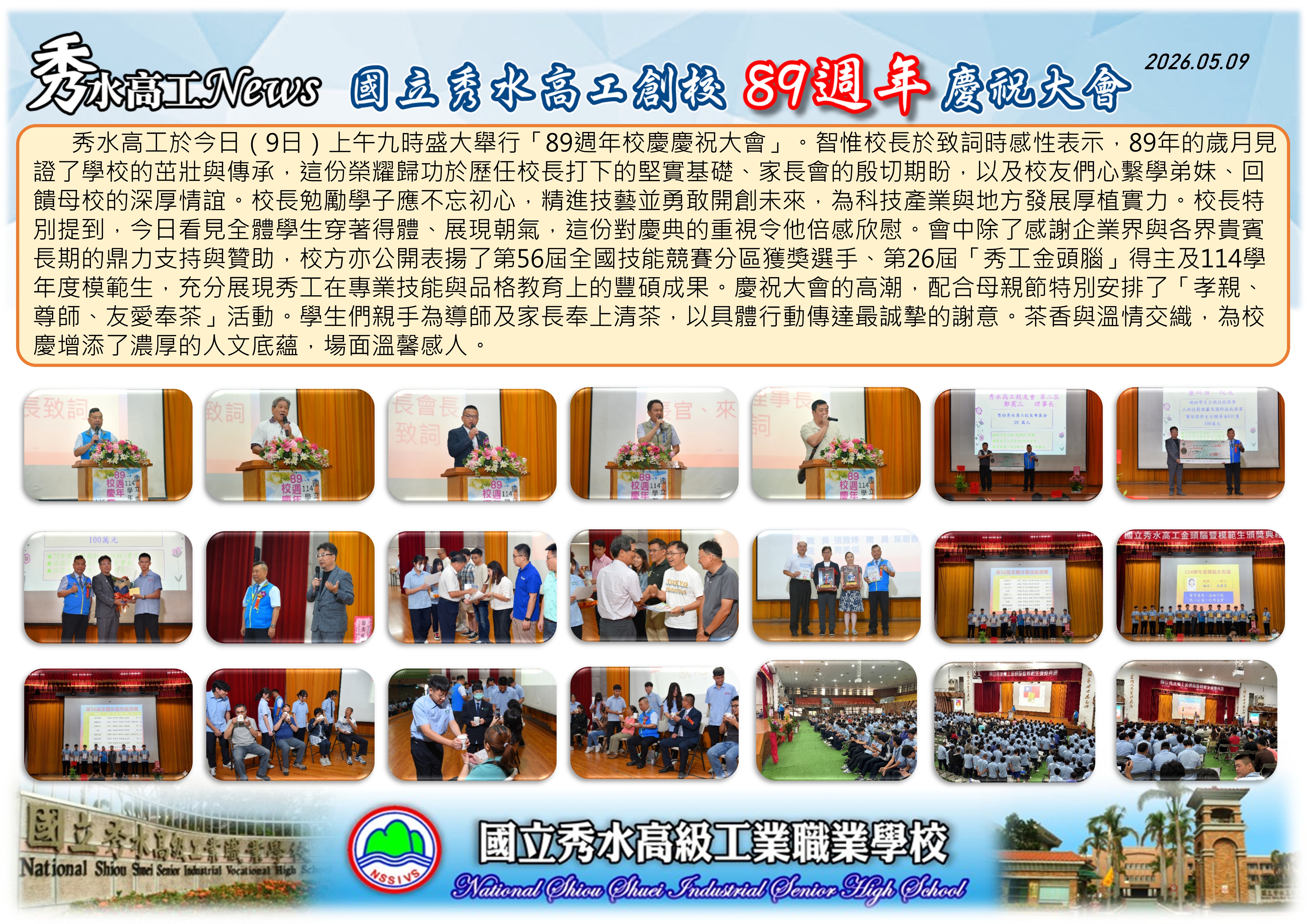 1150509校慶大會活動