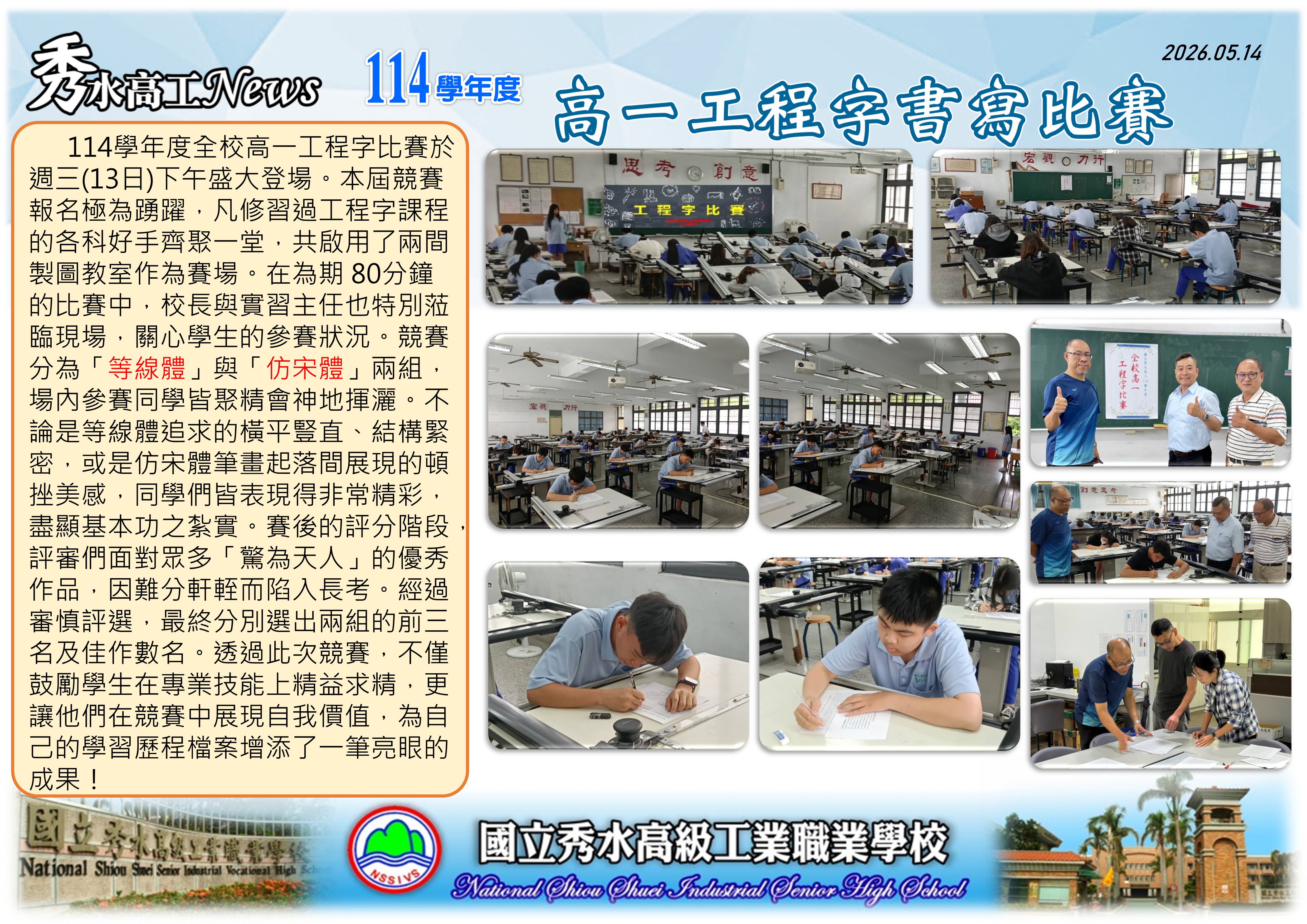 1150514高一工程字競賽