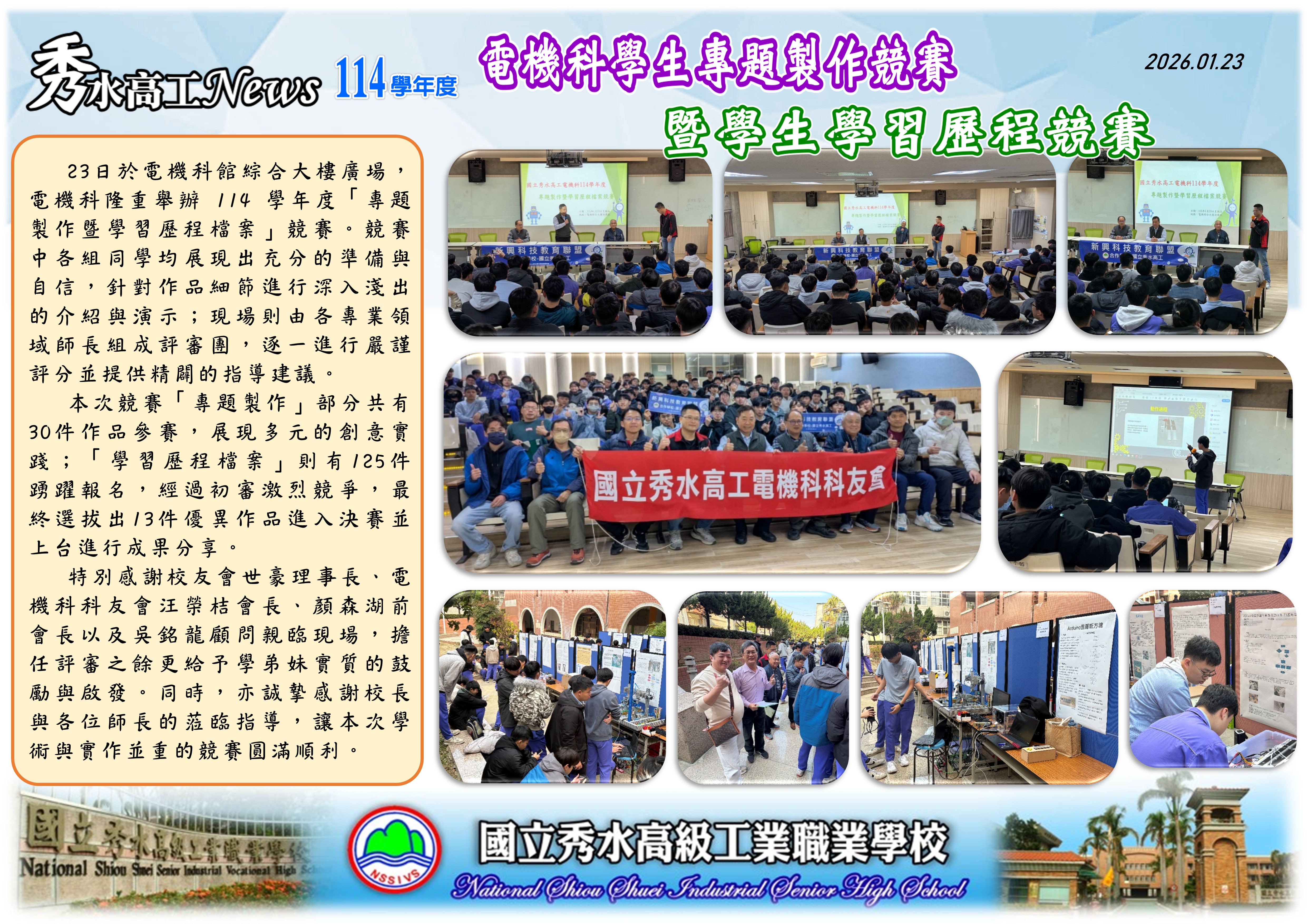 1150123電機科專題製作競賽