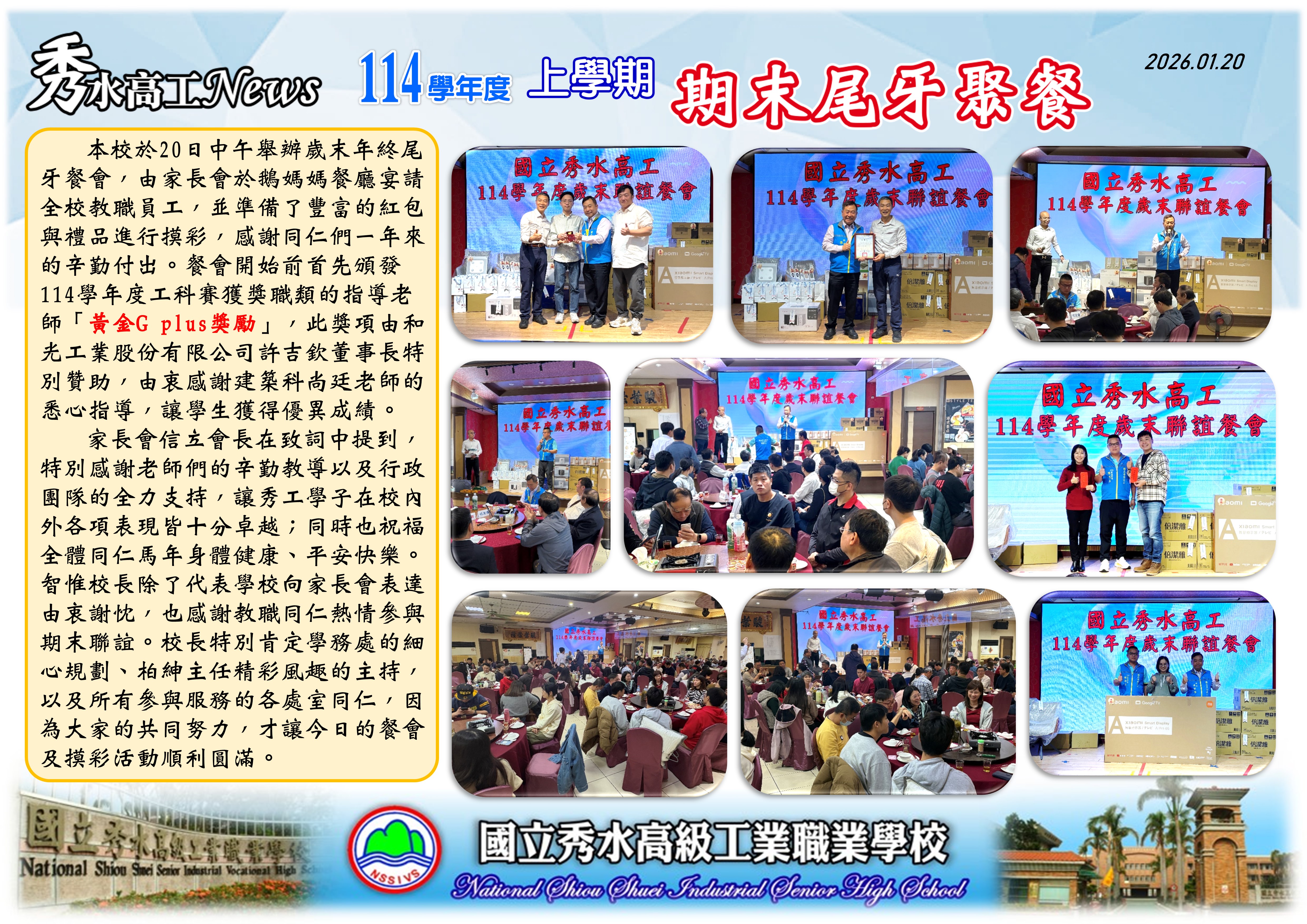 1150120期末尾牙聚餐摸彩