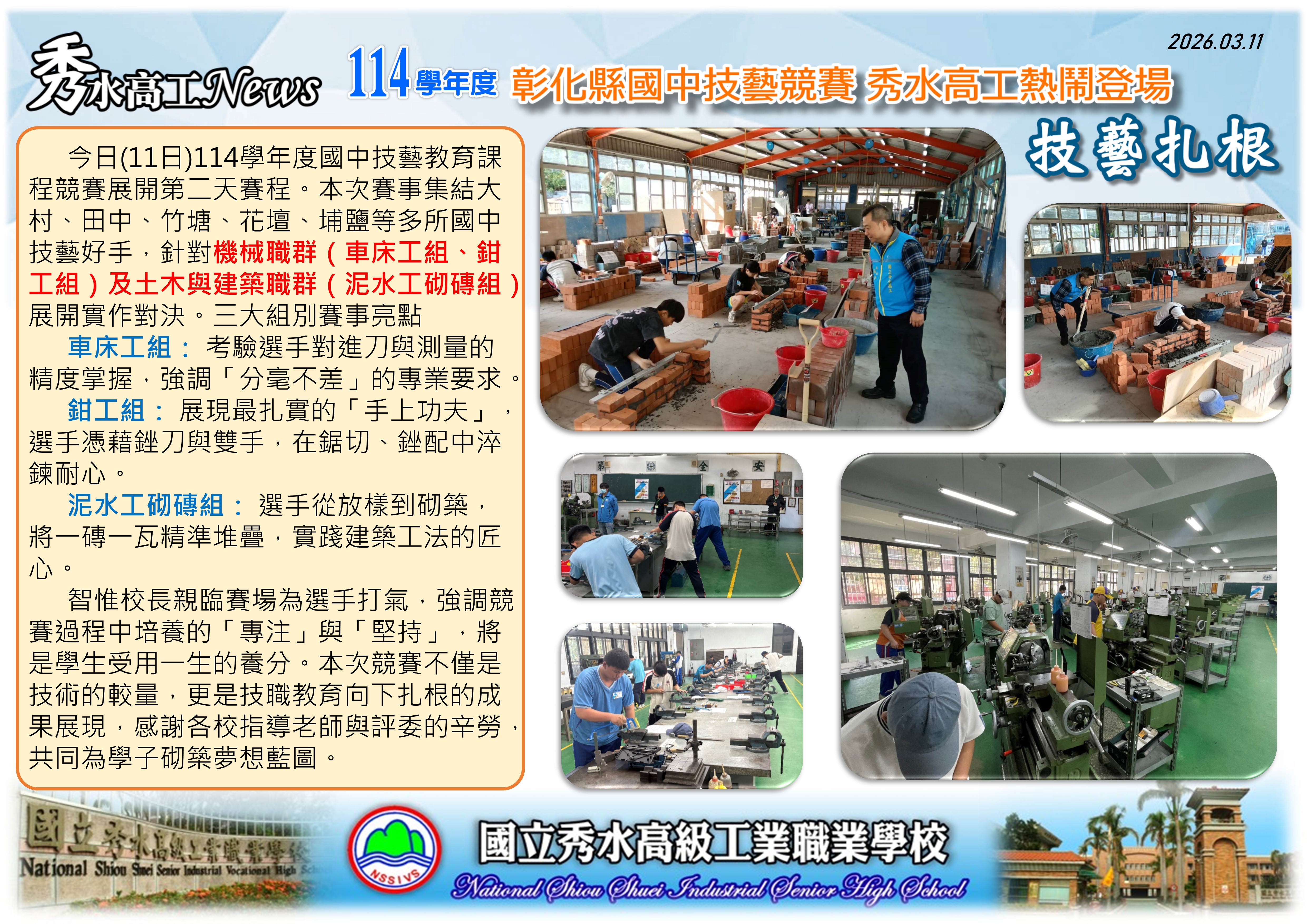 1150311國中技藝教育競賽