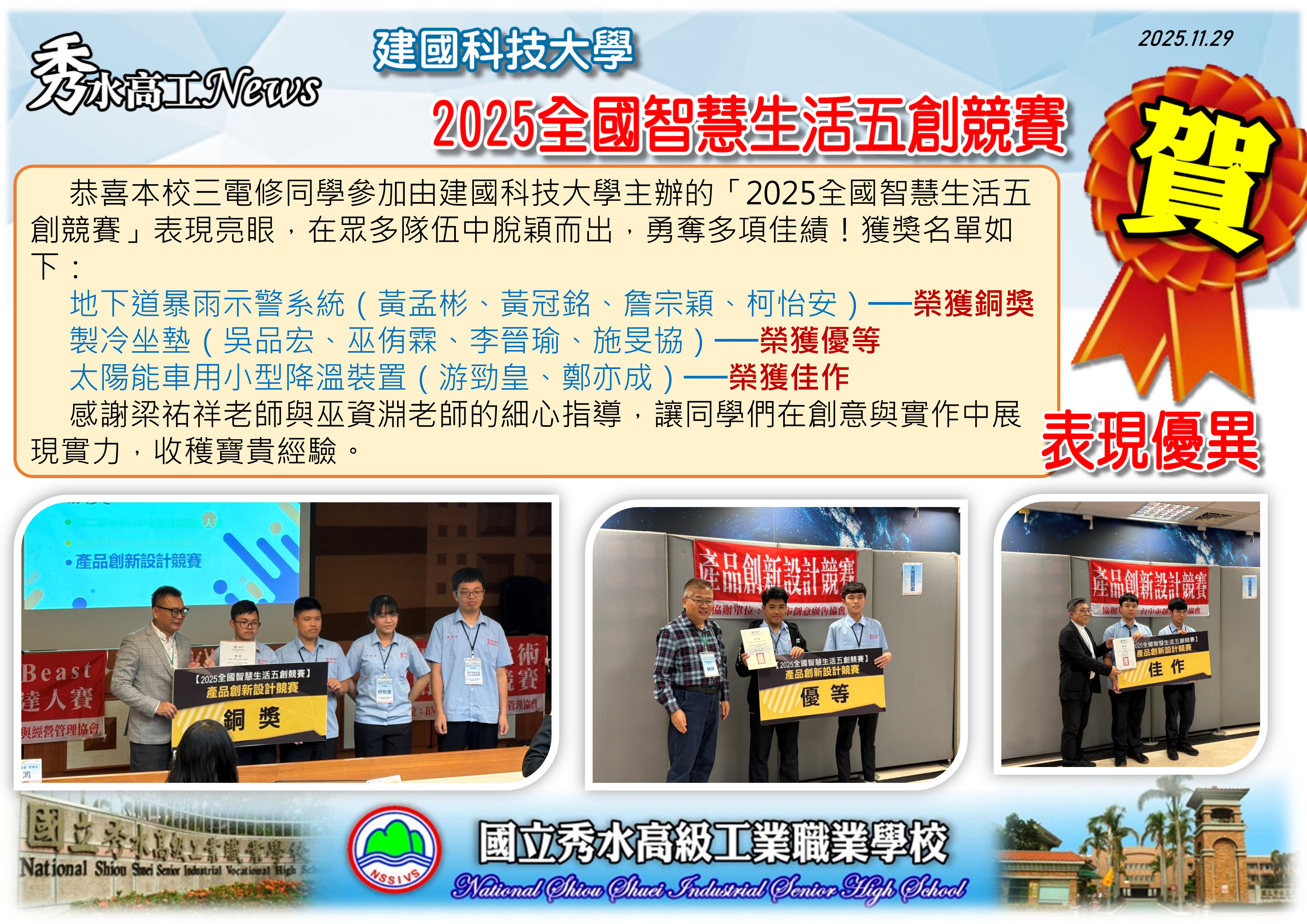 1141129全國智慧生活五創競賽