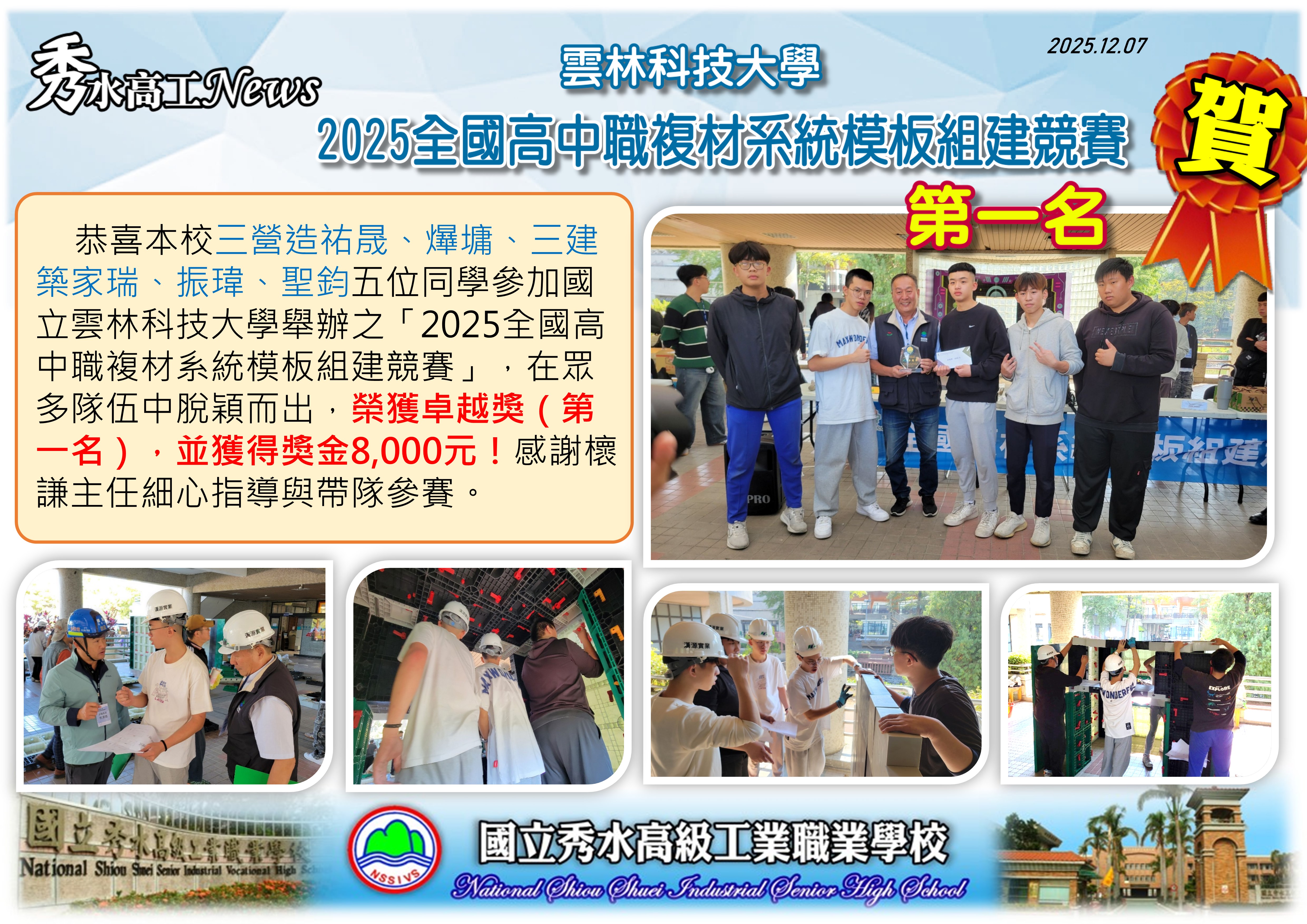 1141207複材系統模板組建競賽