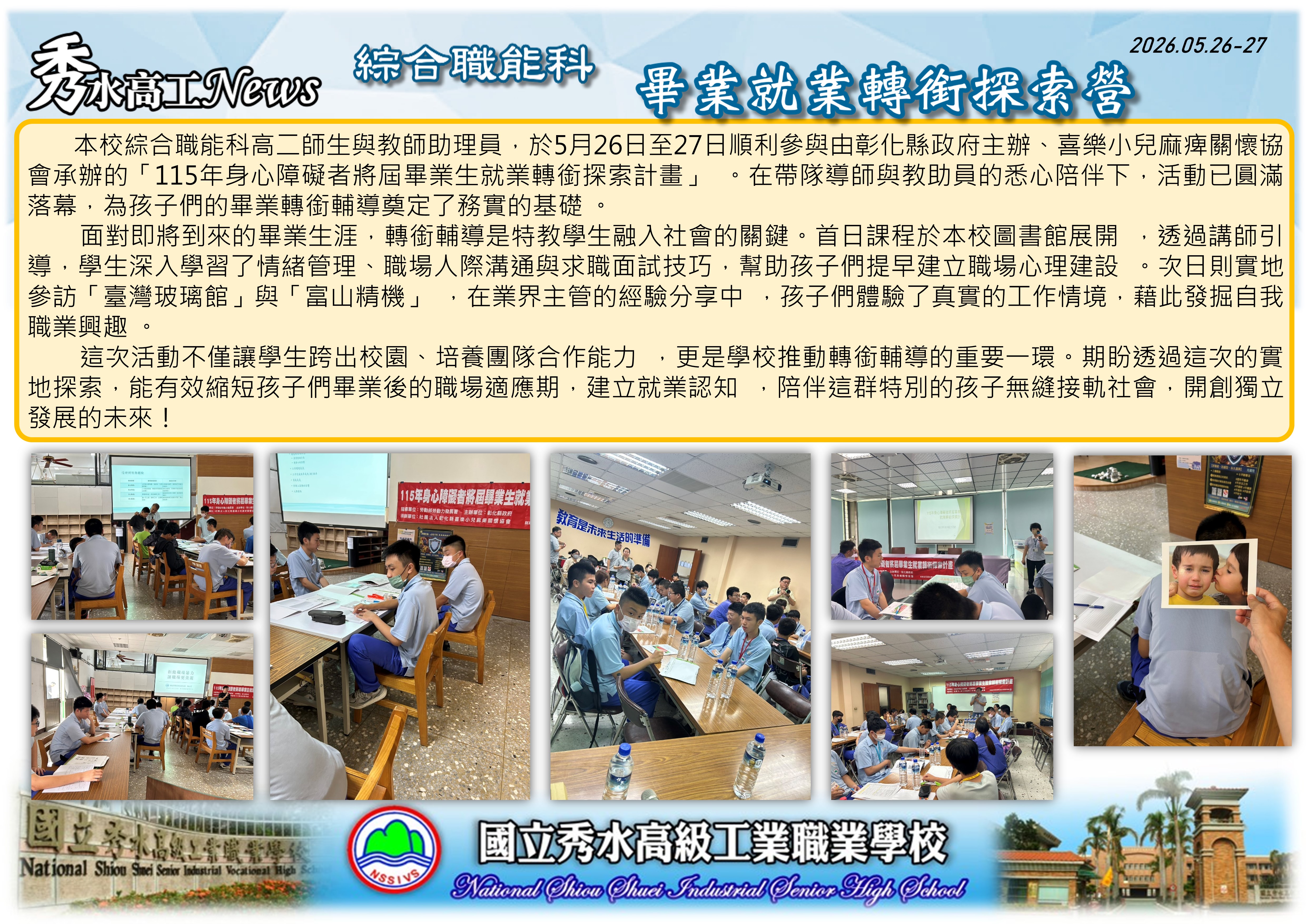 1150526綜能科轉銜研習