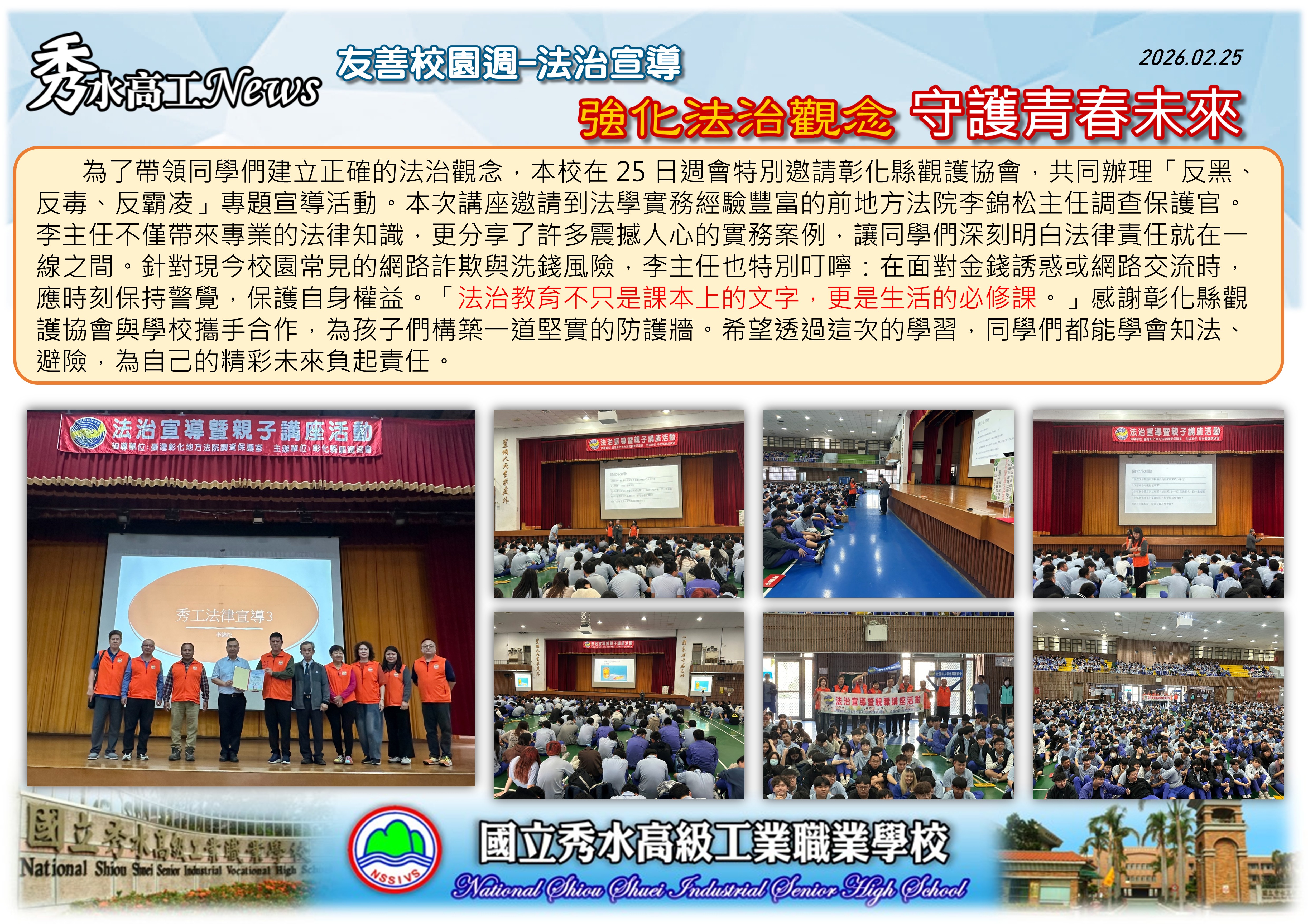 1150225反黑反毒反霸凌法治宣導活動