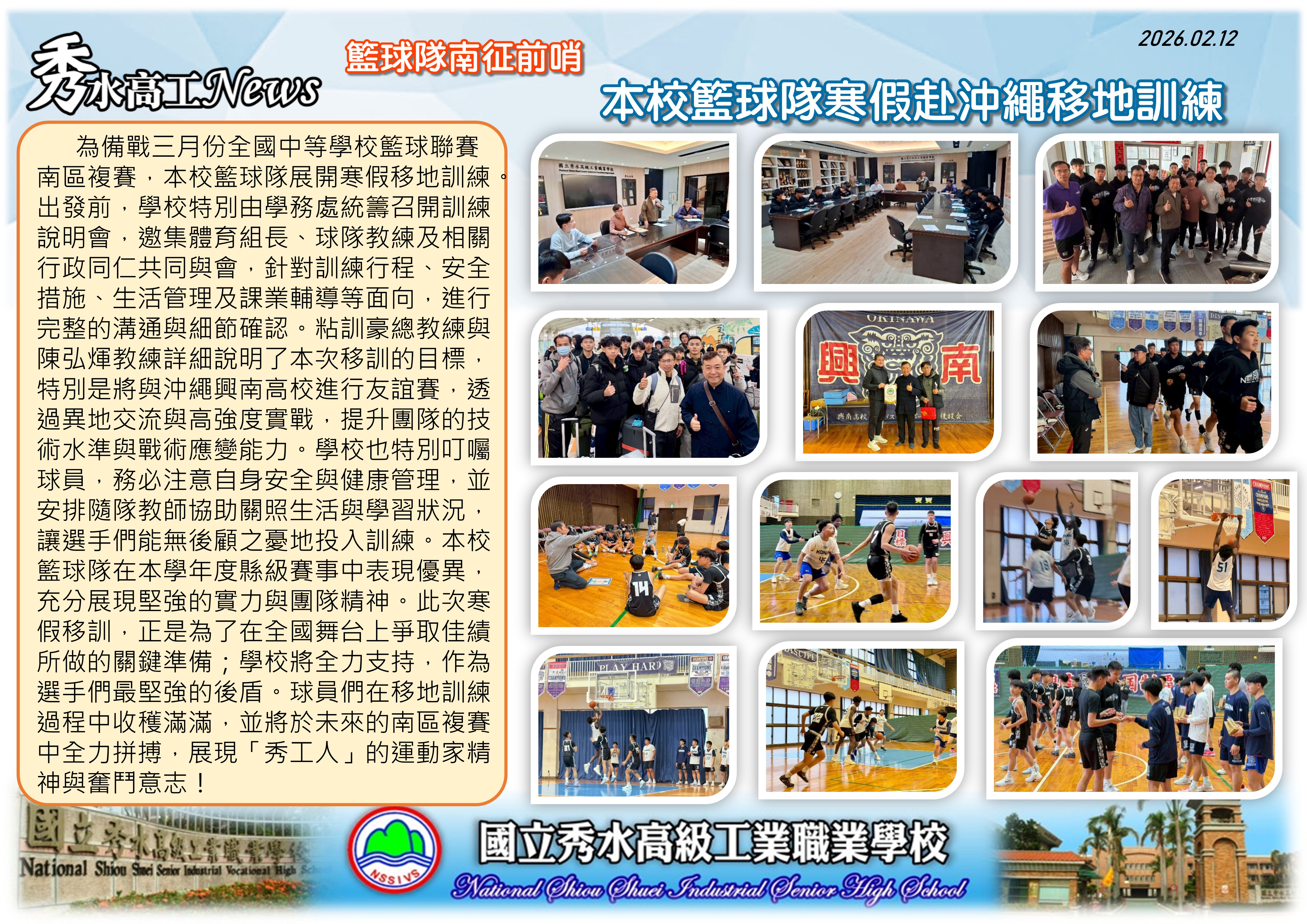 1150212籃球隊移地訓練