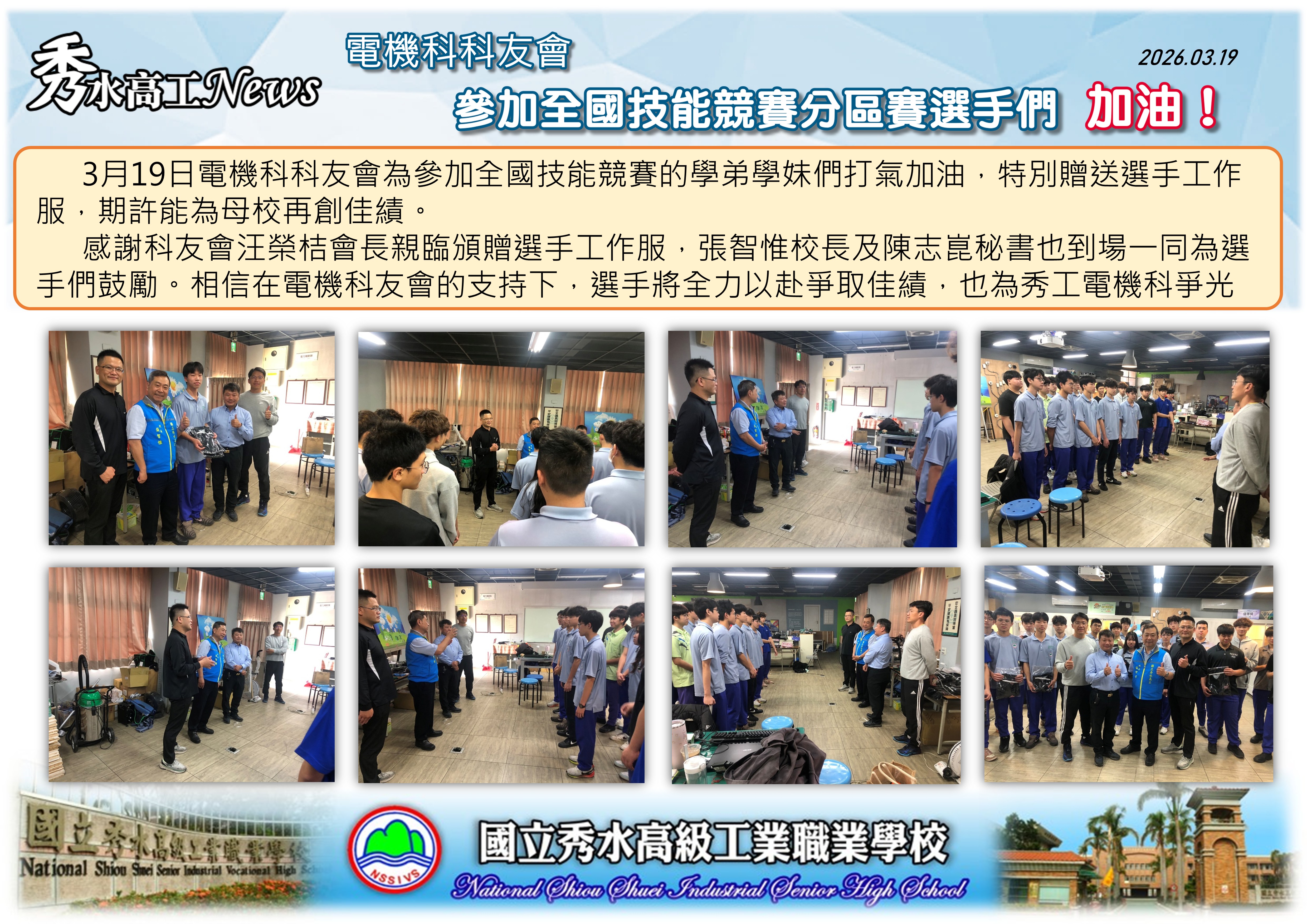 1150319電機科科友會慰勞全國技能競賽初賽選手