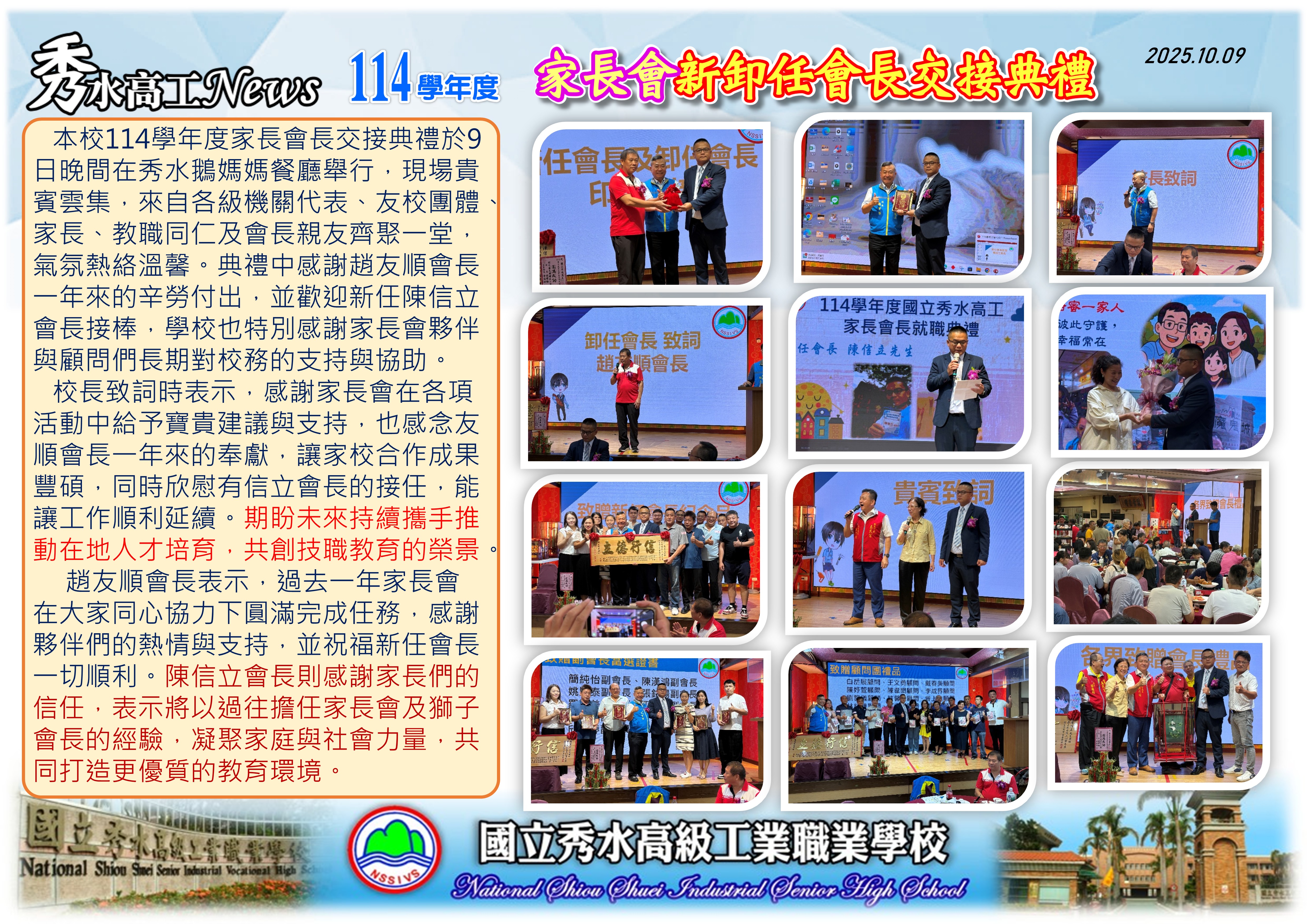 1141009家長會長交接