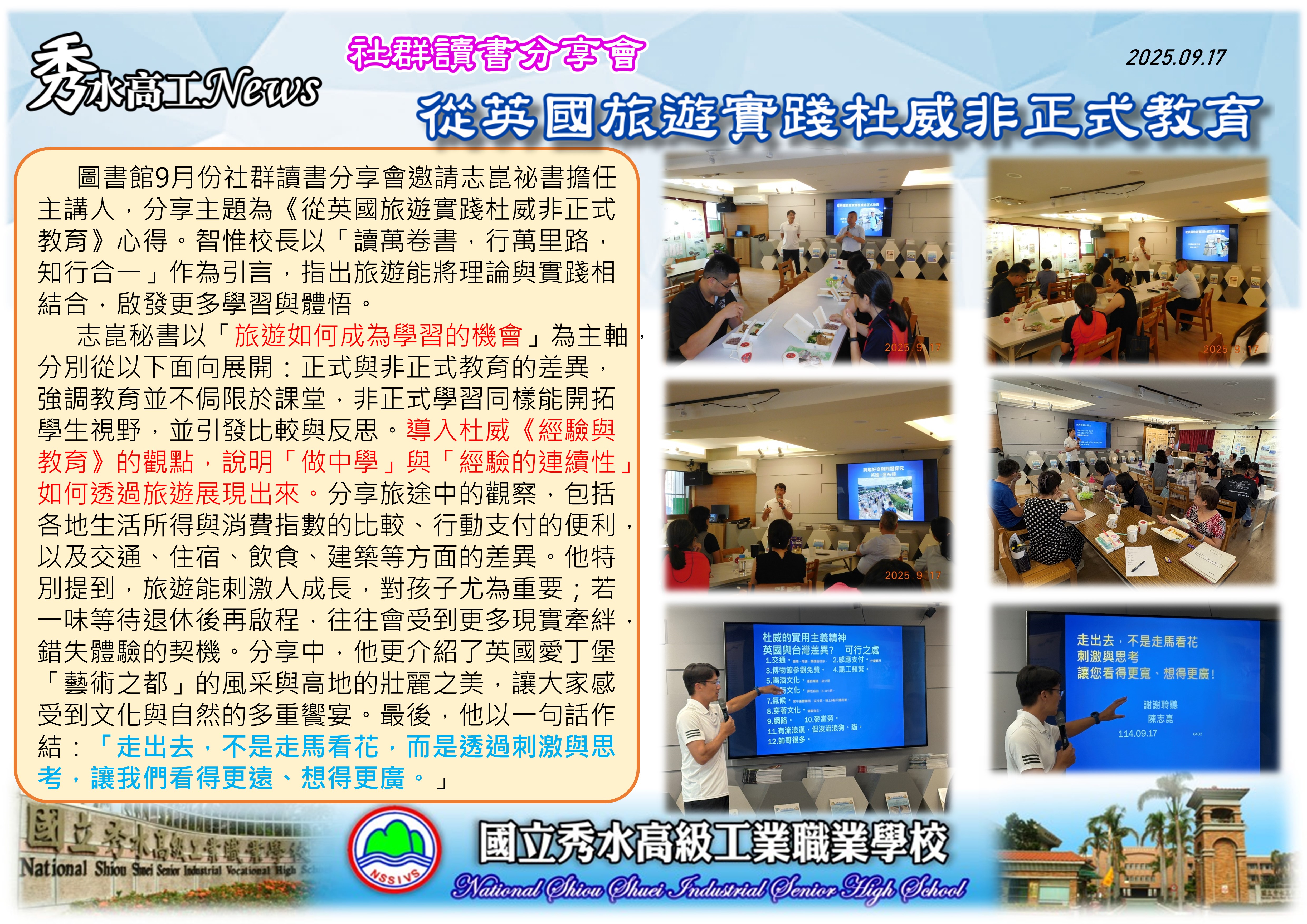 1140917志崑讀書會1