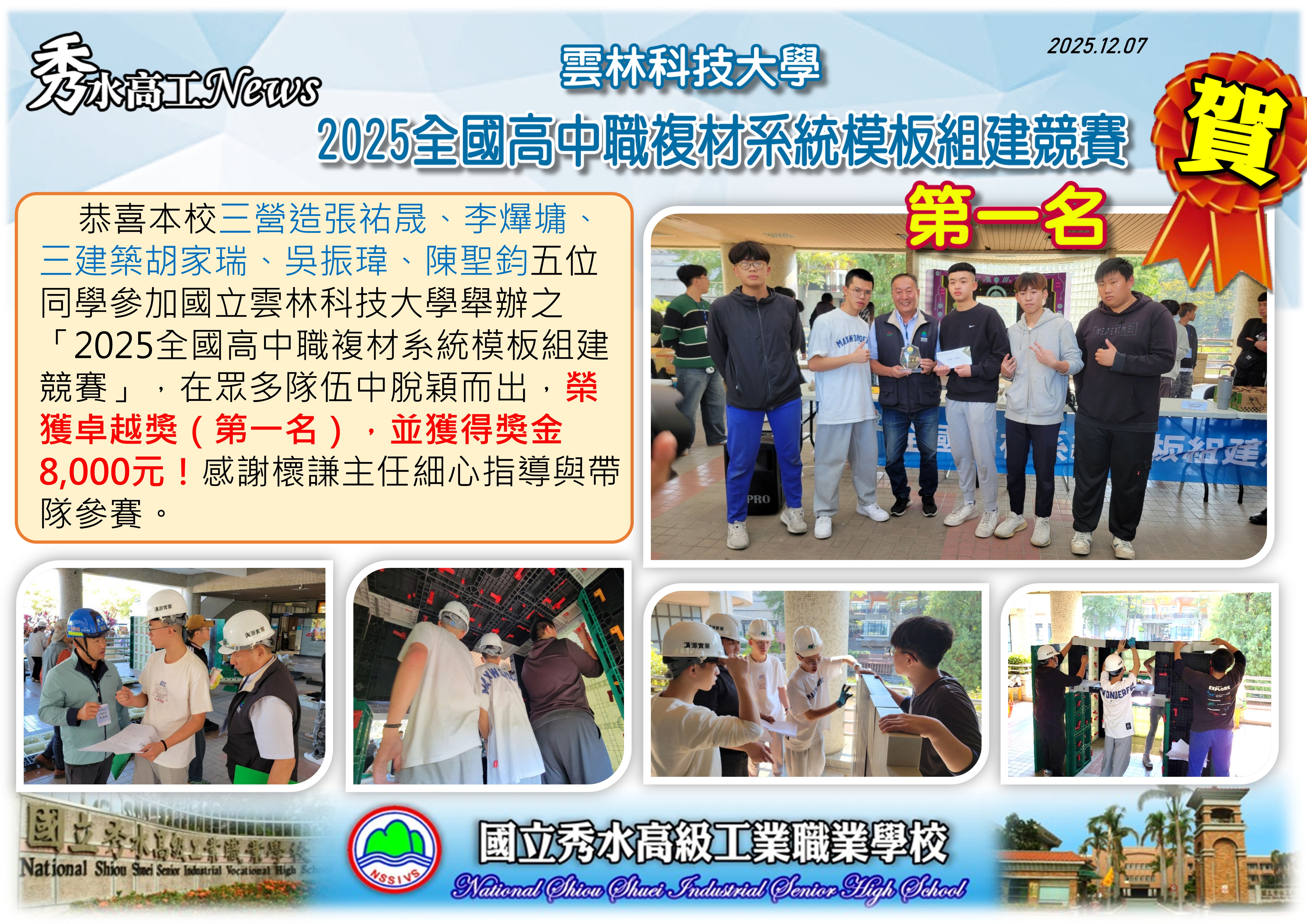 1141207複材系統模板組建競賽