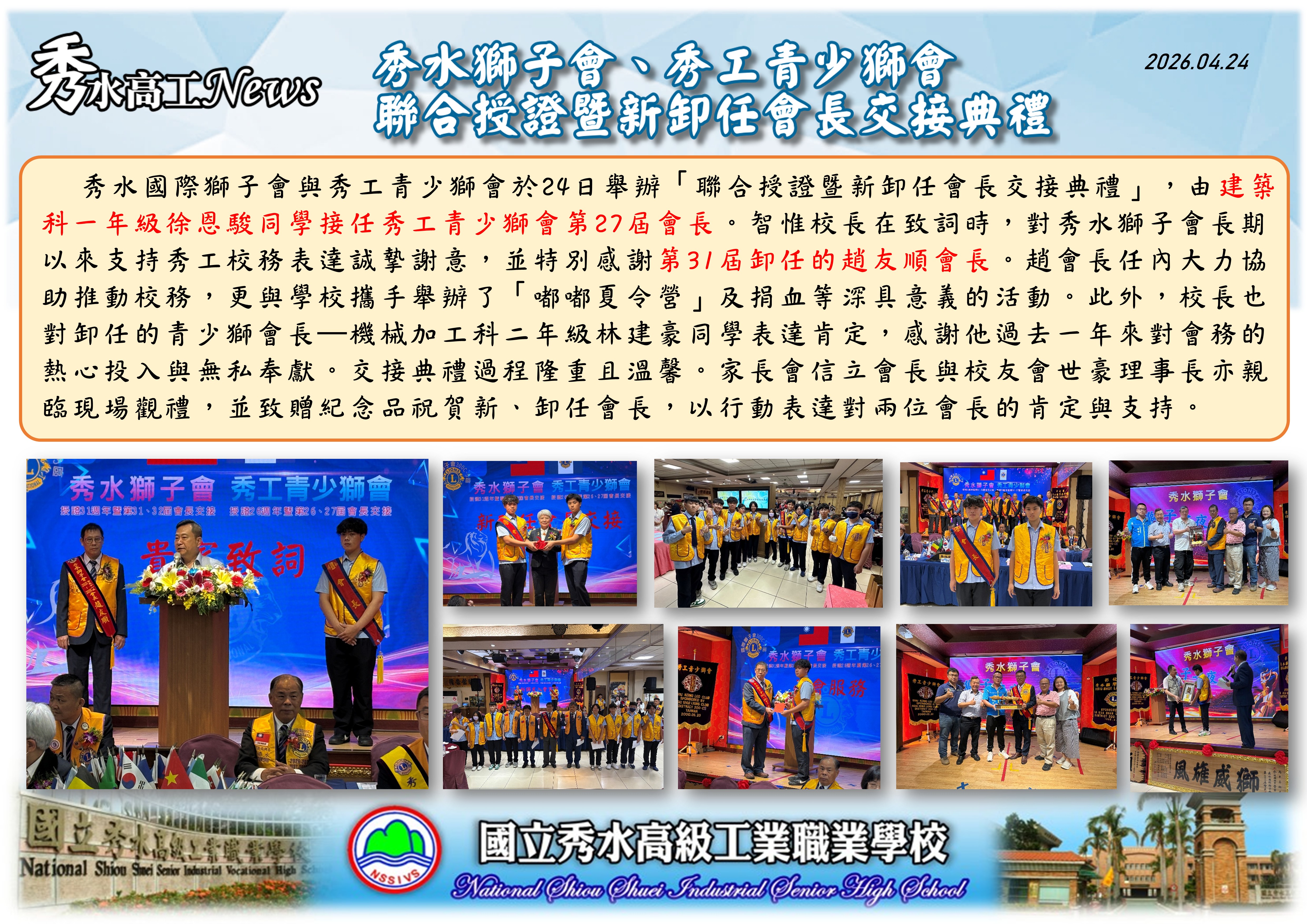 1150424秀水鄉獅子會交接1