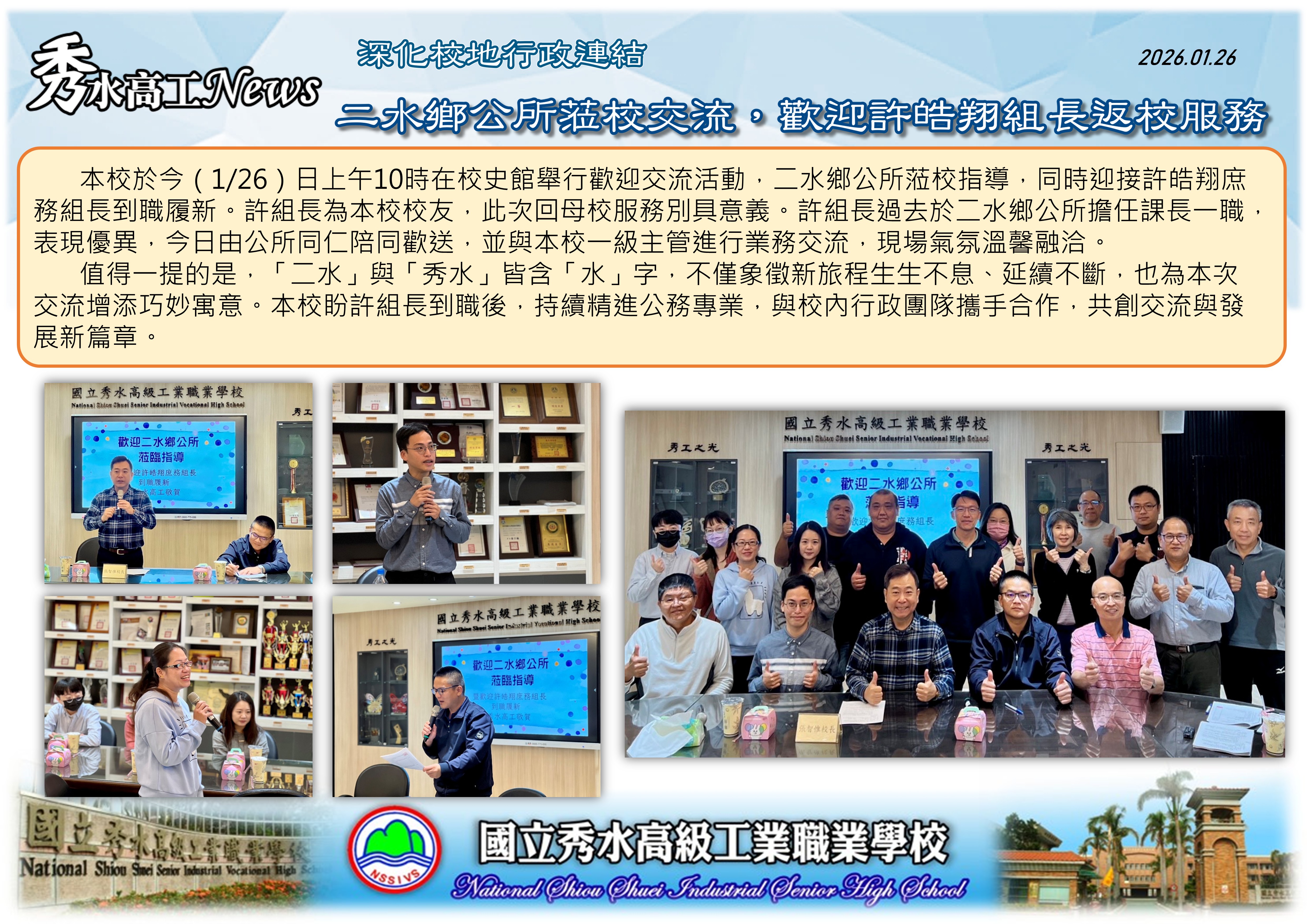 1150126歡迎文書組長就任