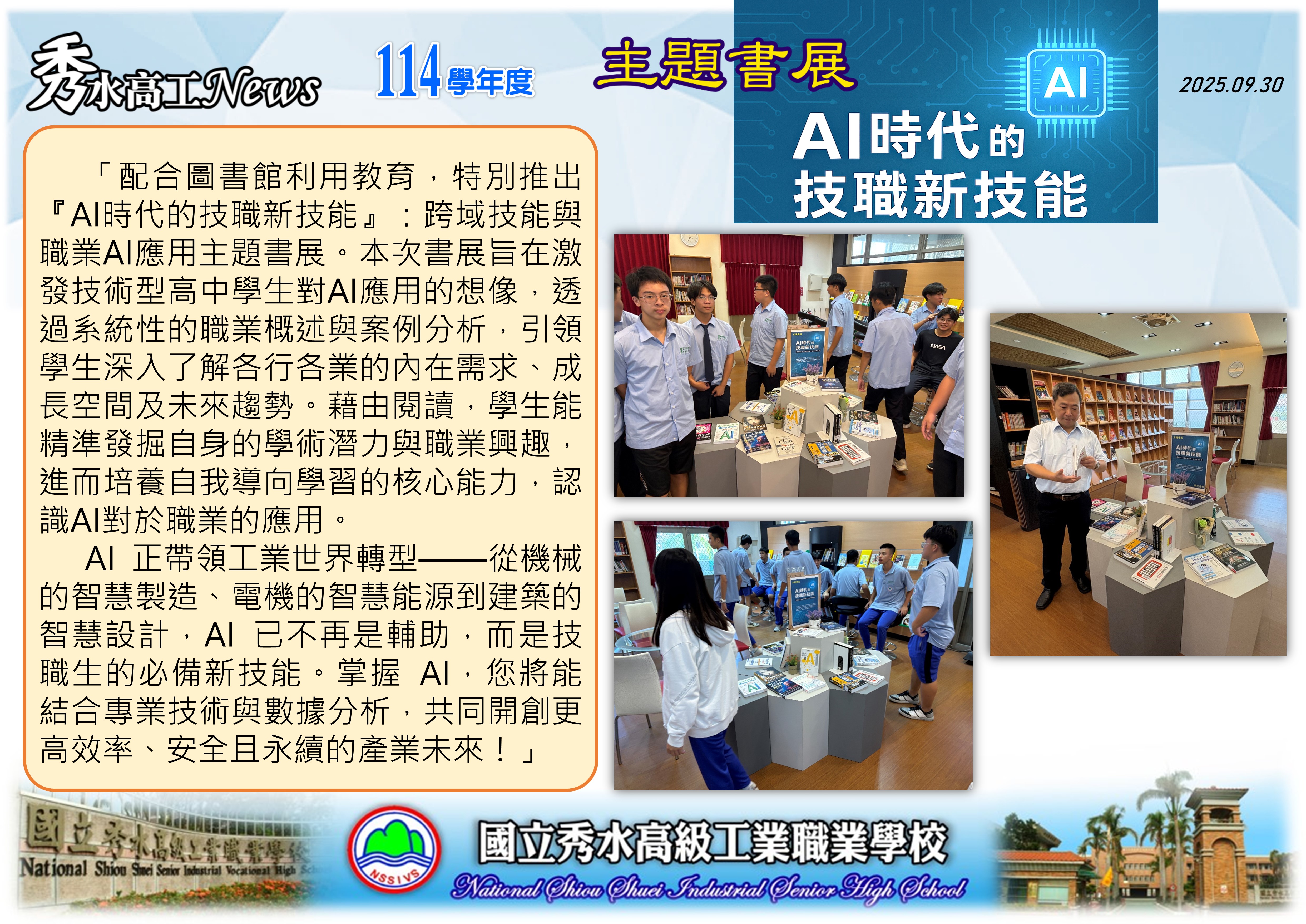 1140930AI主題書展