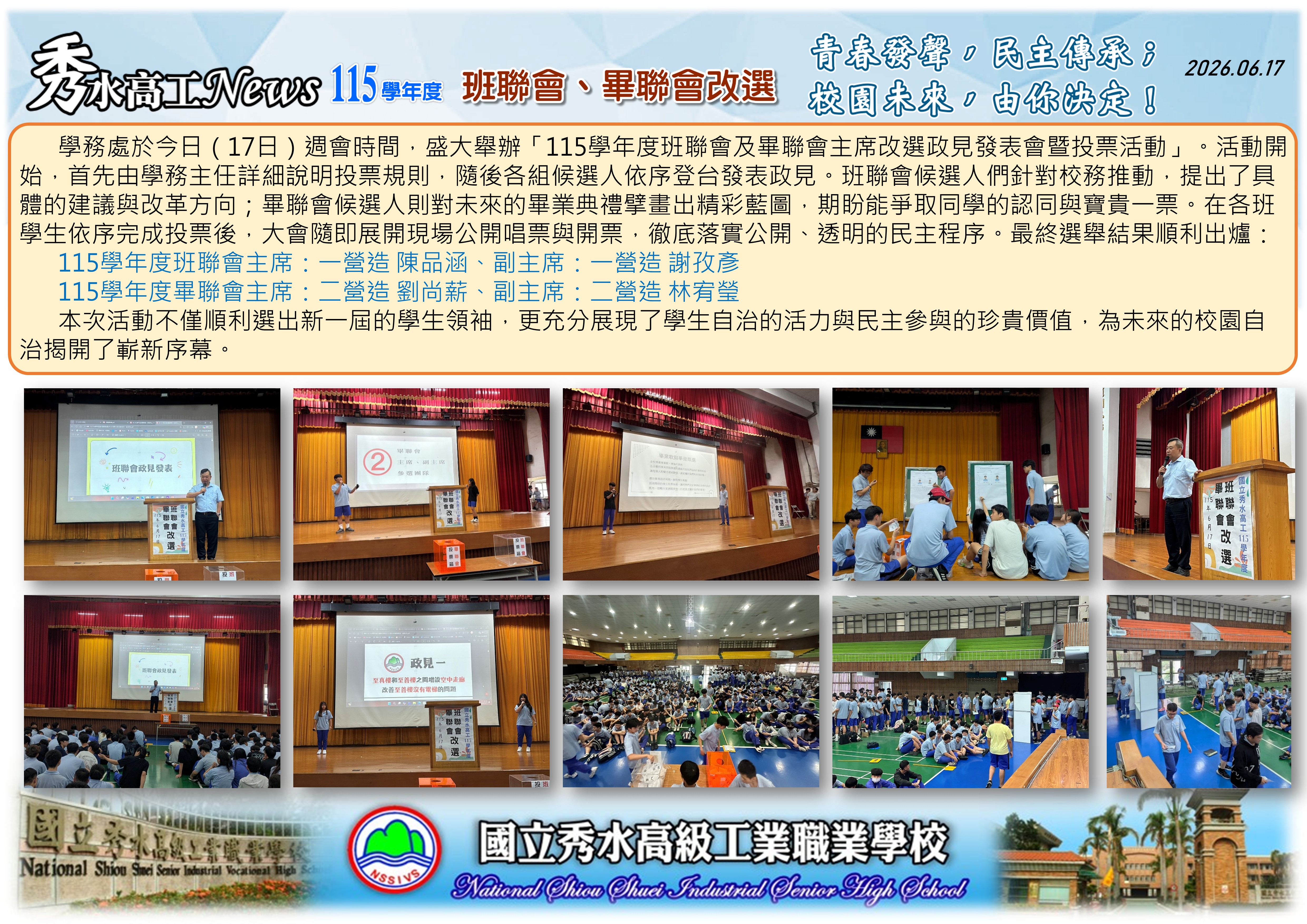 1150617班聯會畢聯會改選