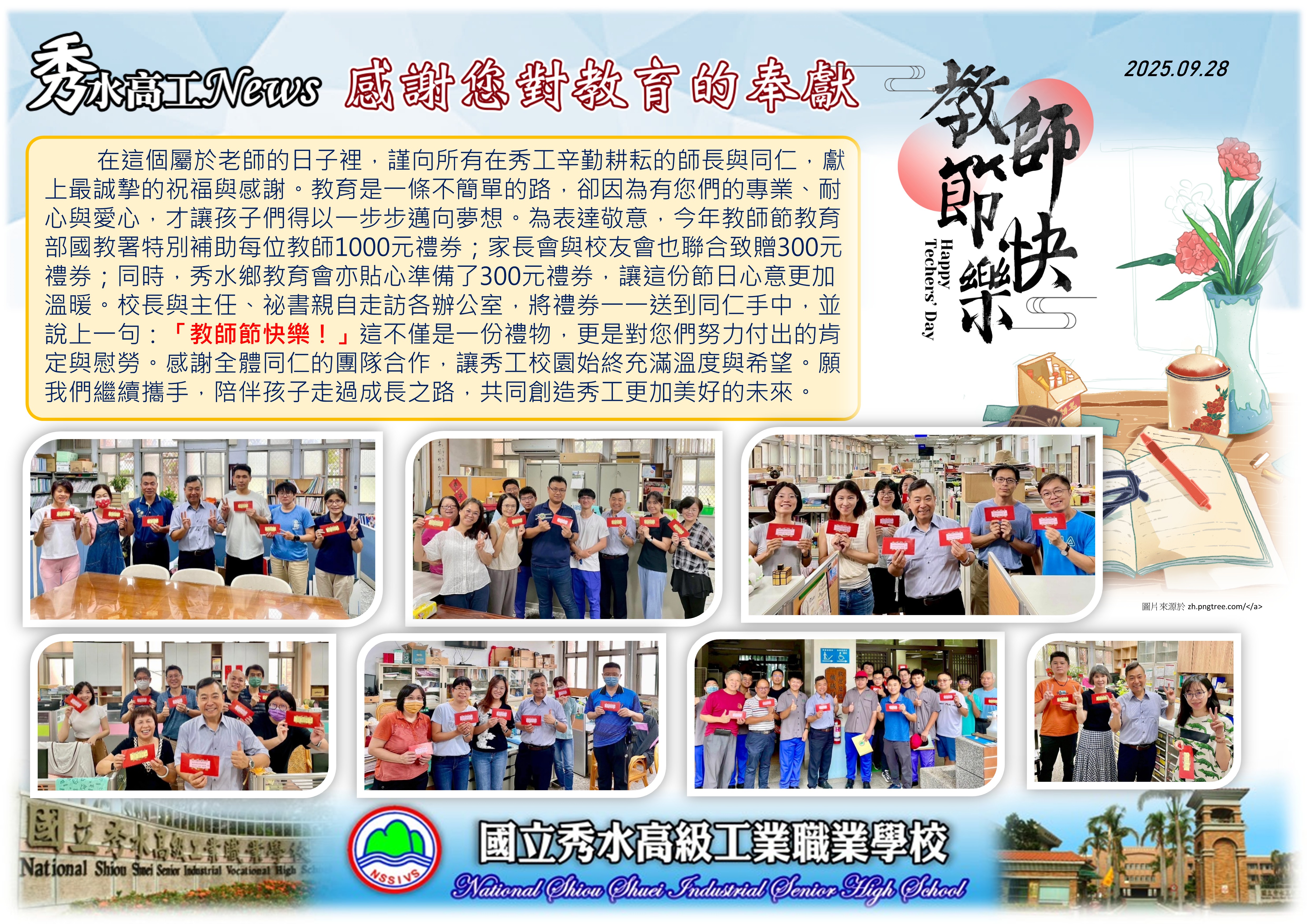 1140928教師節活動