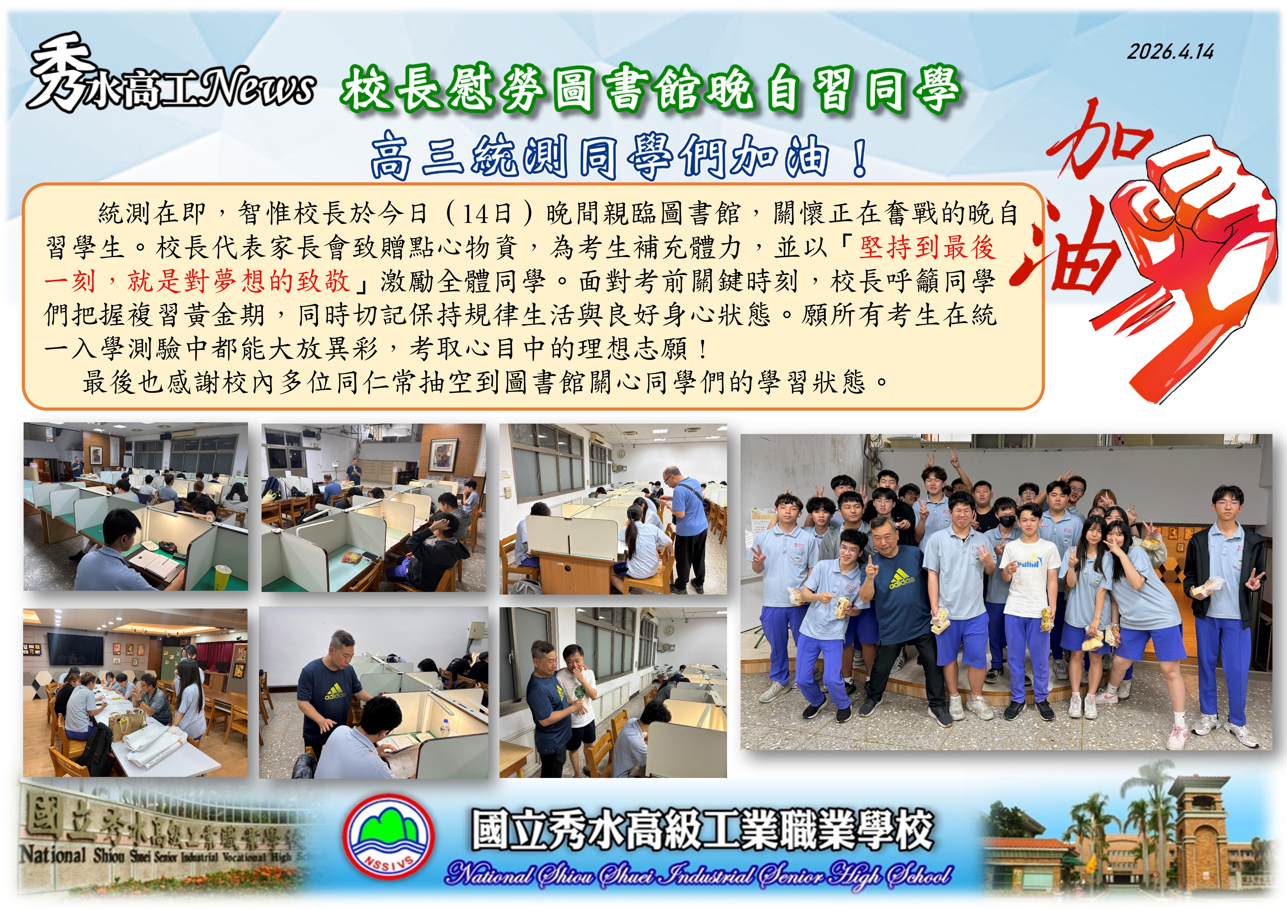 1150414校長看晚自習1