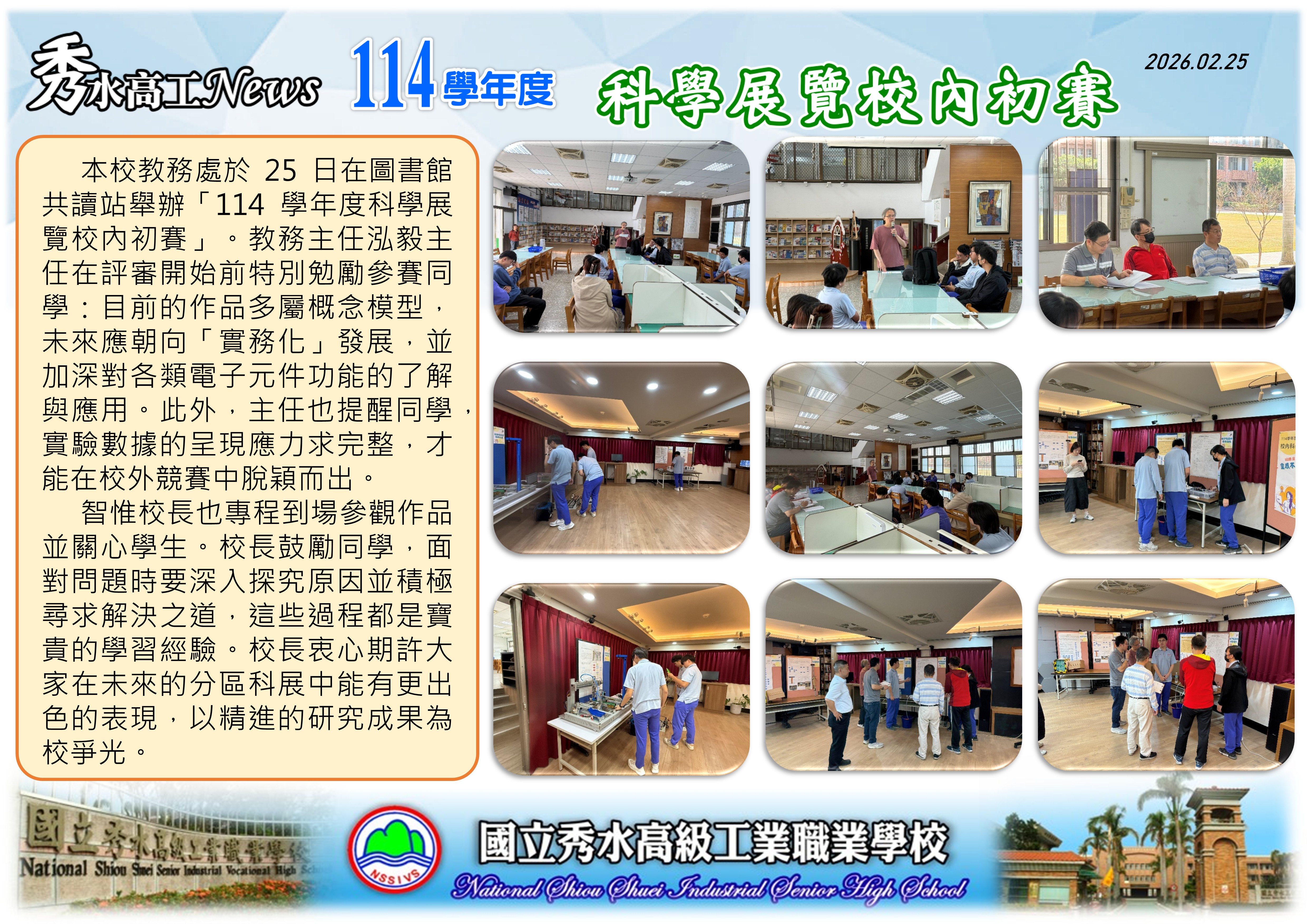 1150225校內科學展覽初賽橫1