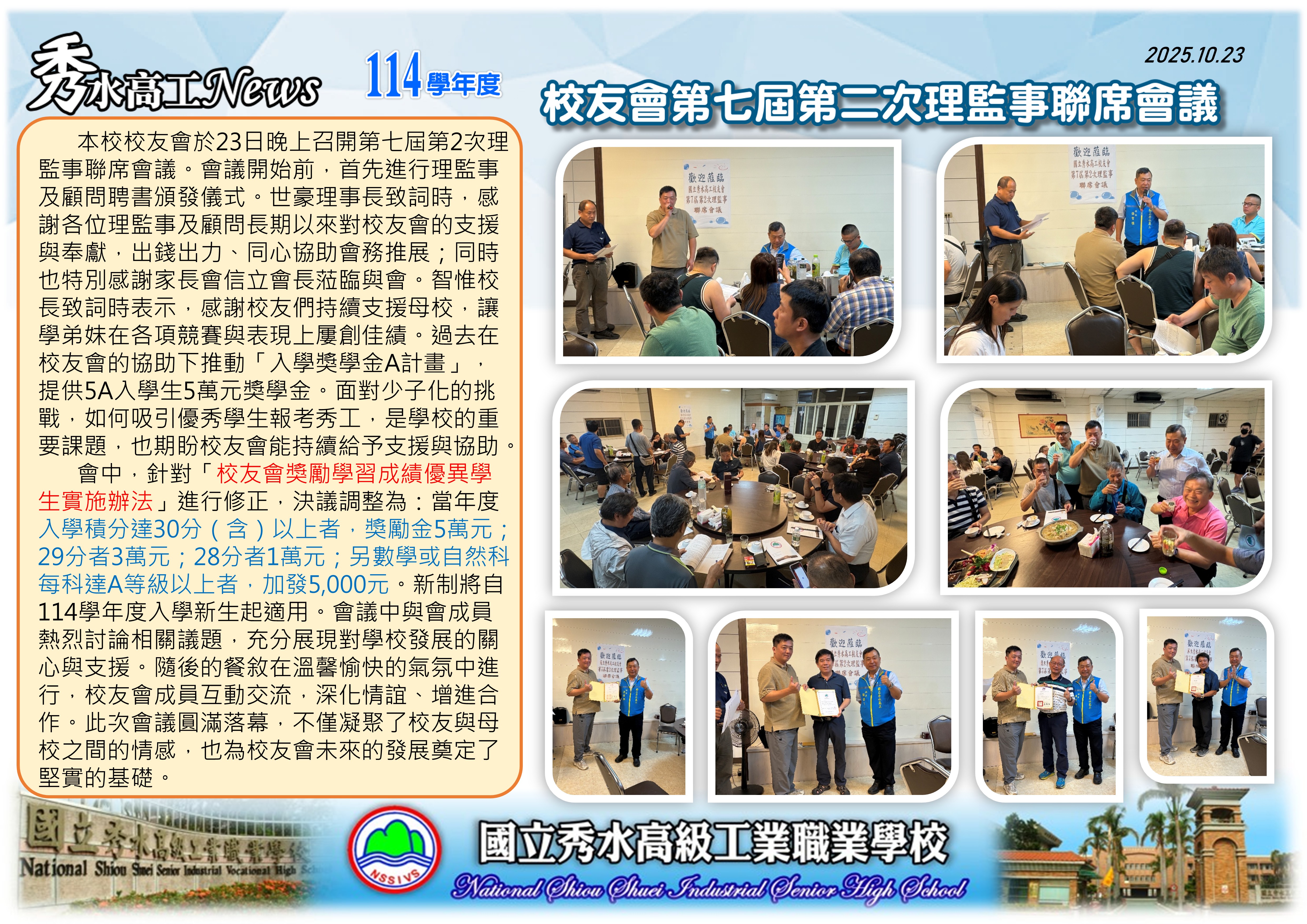 1141023校友會理監事會議