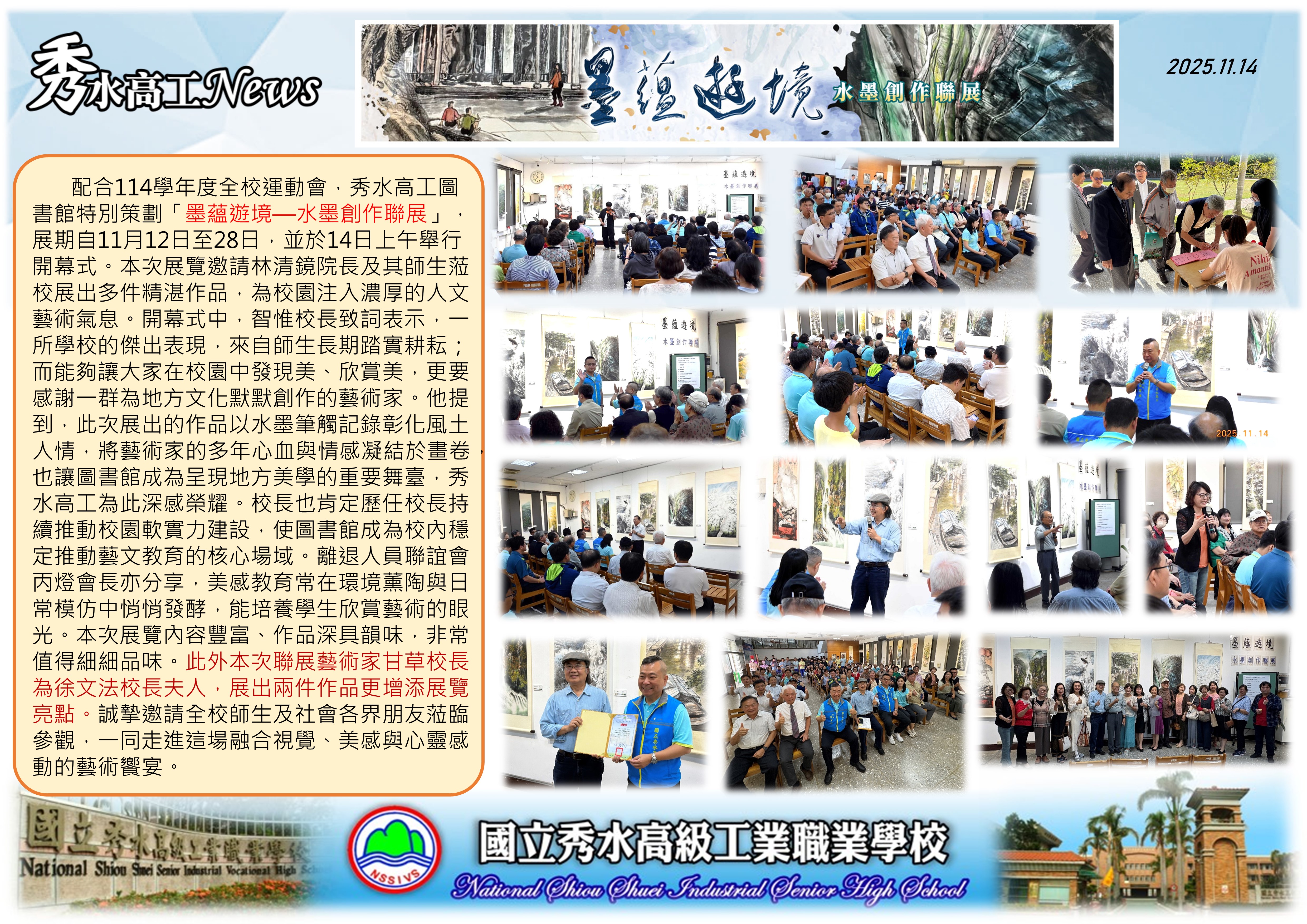 1141114墨蘊遊境水墨畫展開幕