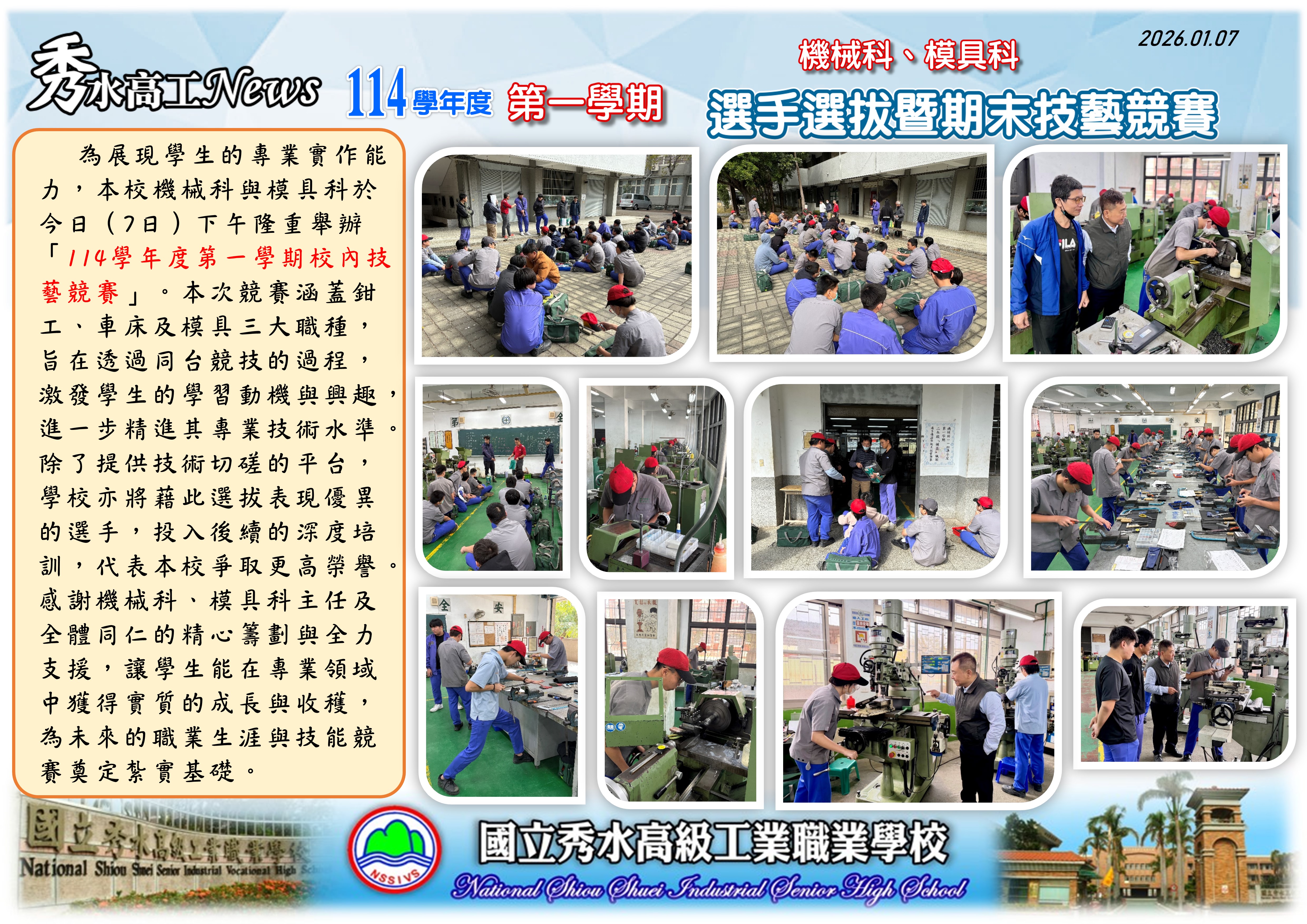 1150107選手選拔暨期末技藝競賽