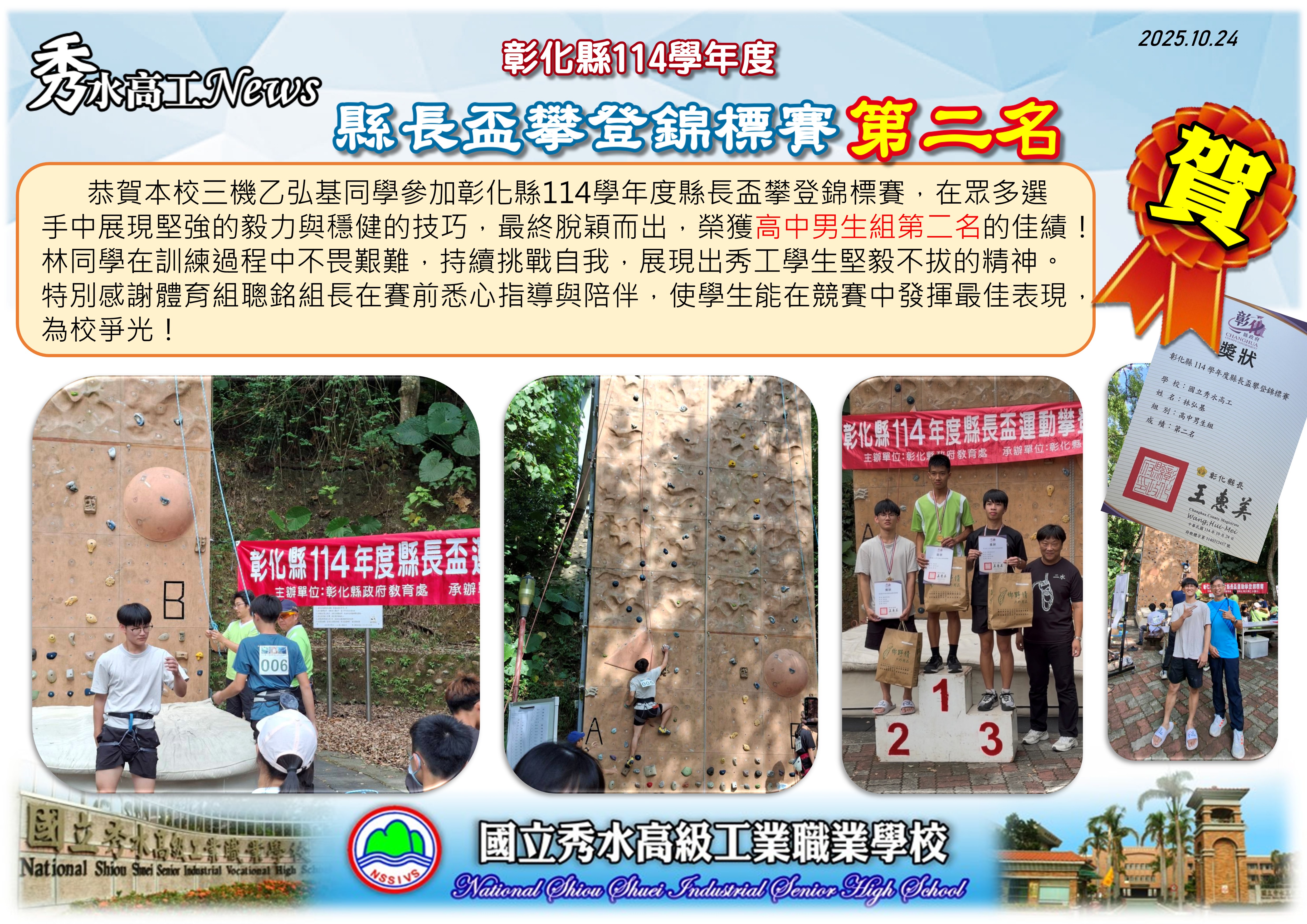 1141024縣長盃攀登錦標賽