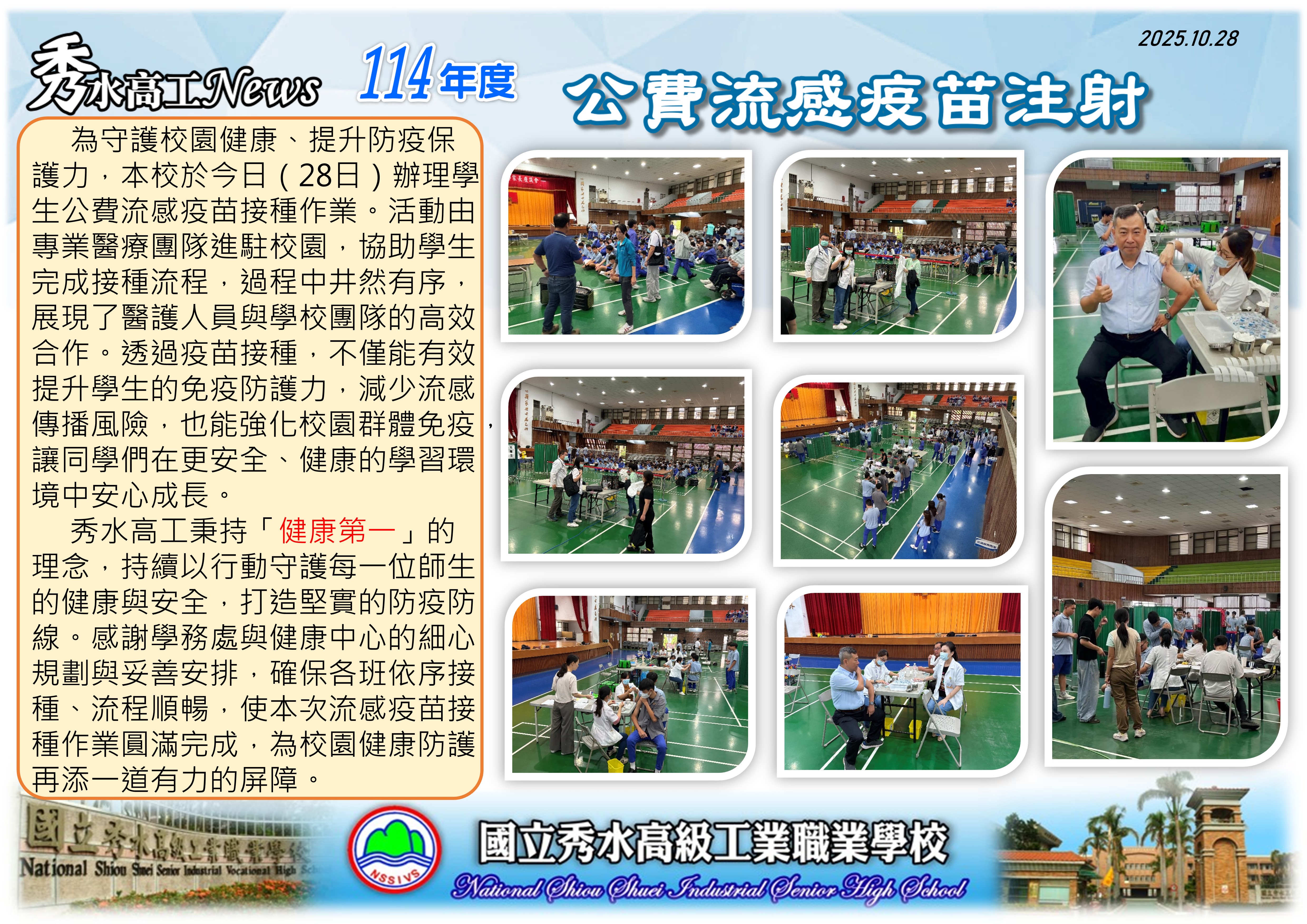 1141028公費流感疫苗注射