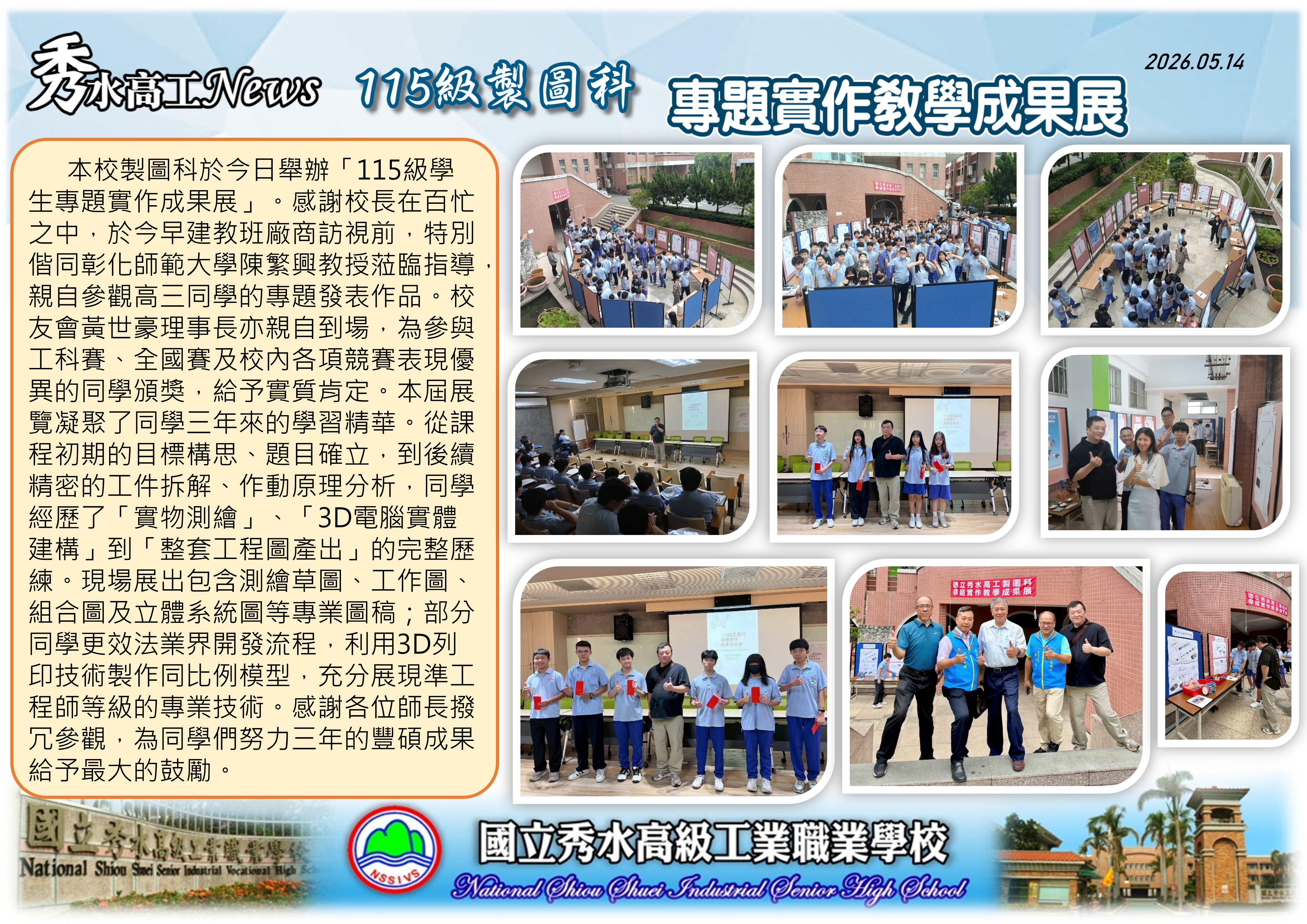 1150514--115級製圖科專題實作教學成果展