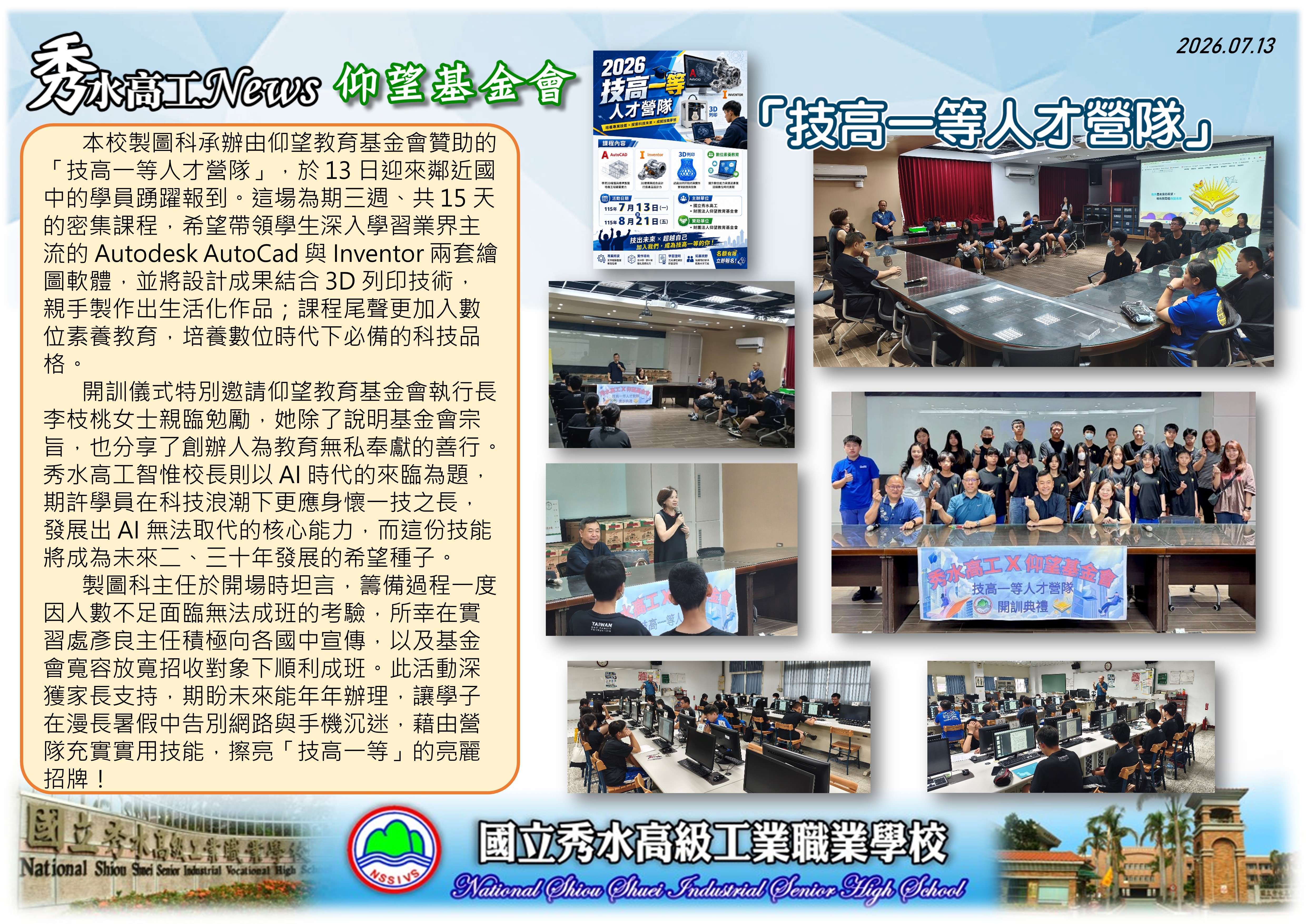 11500713技高一等人才營隊