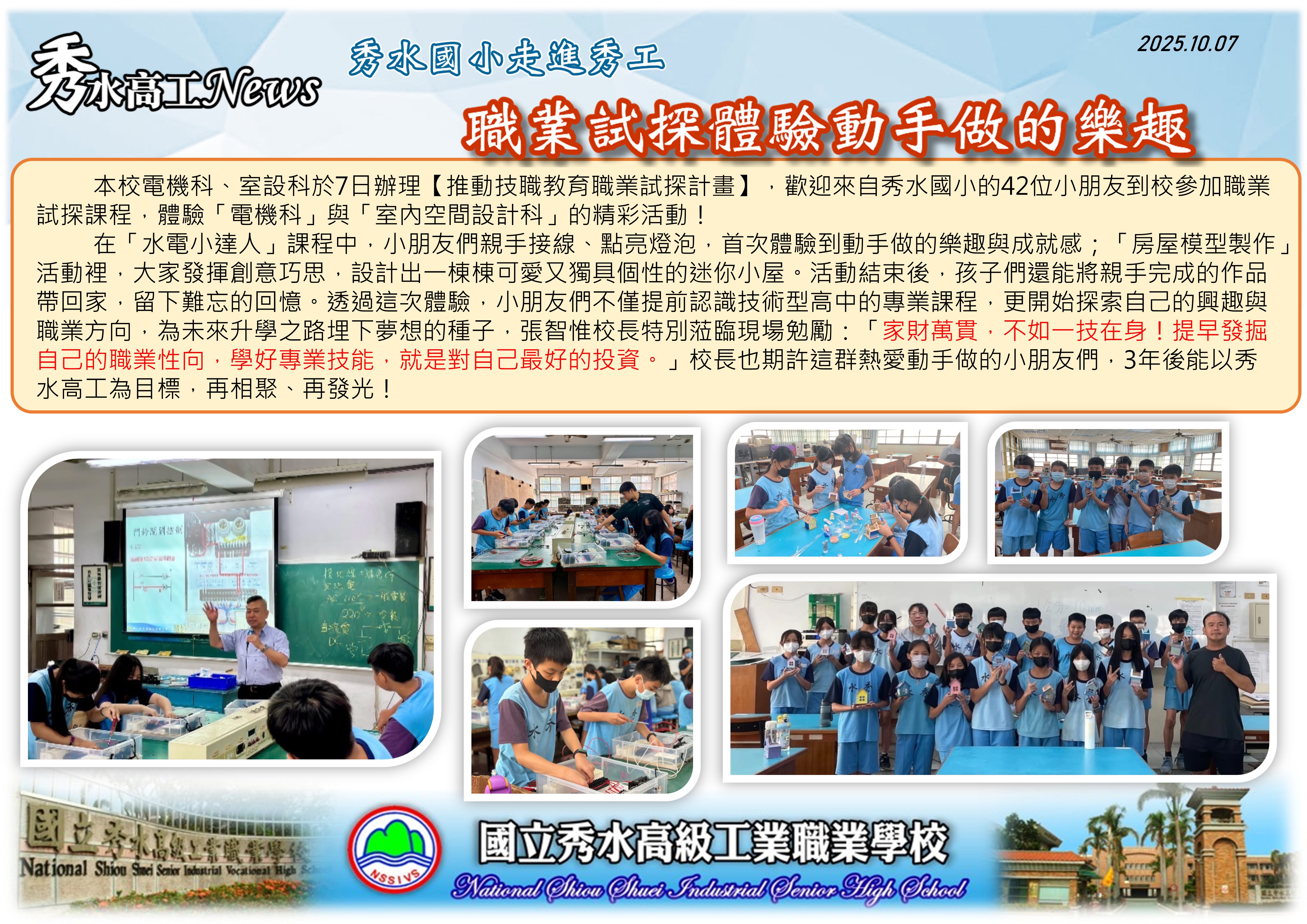 1141007秀水國小學生到校參訪實作