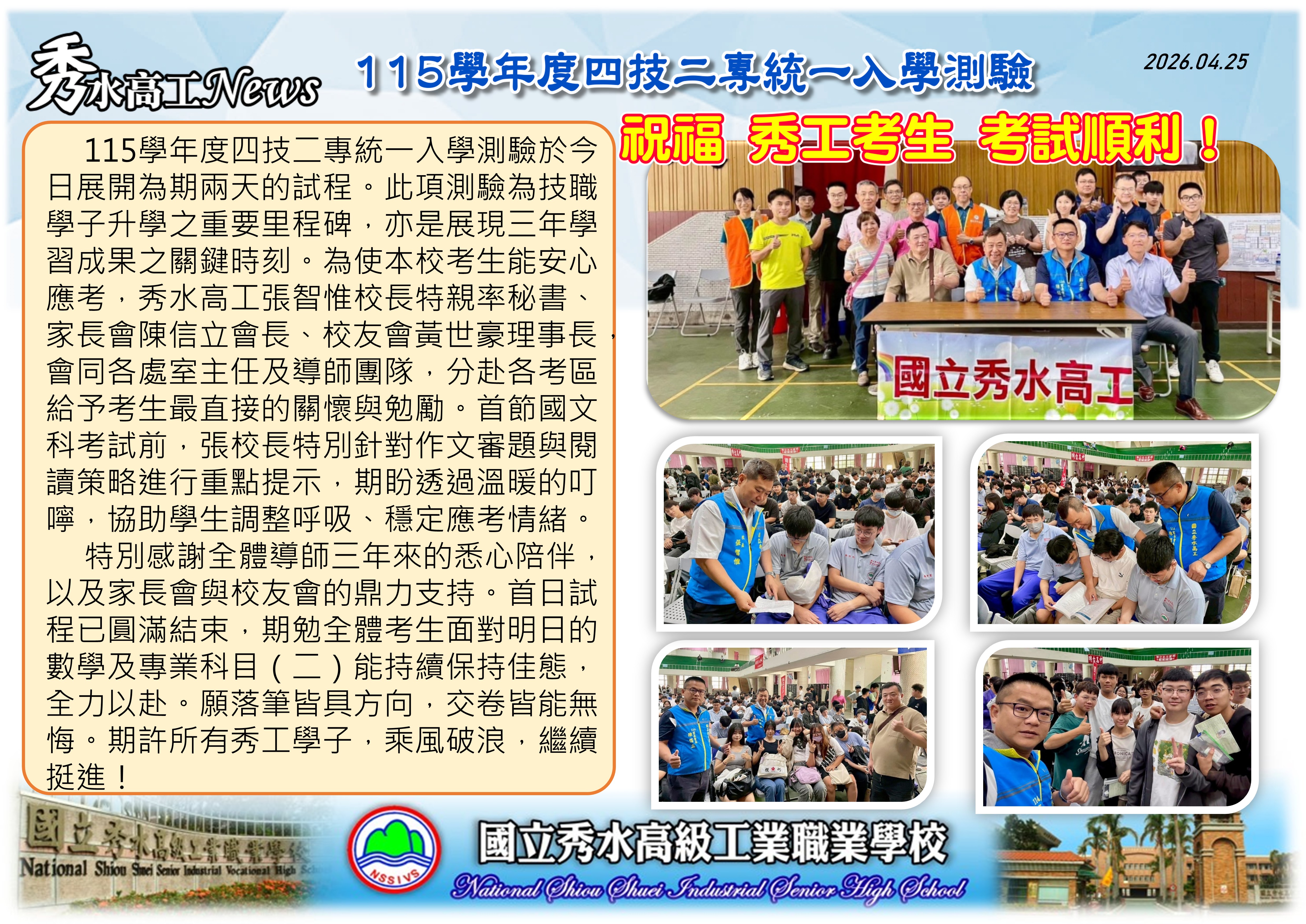 1150425慰勞加油考生1