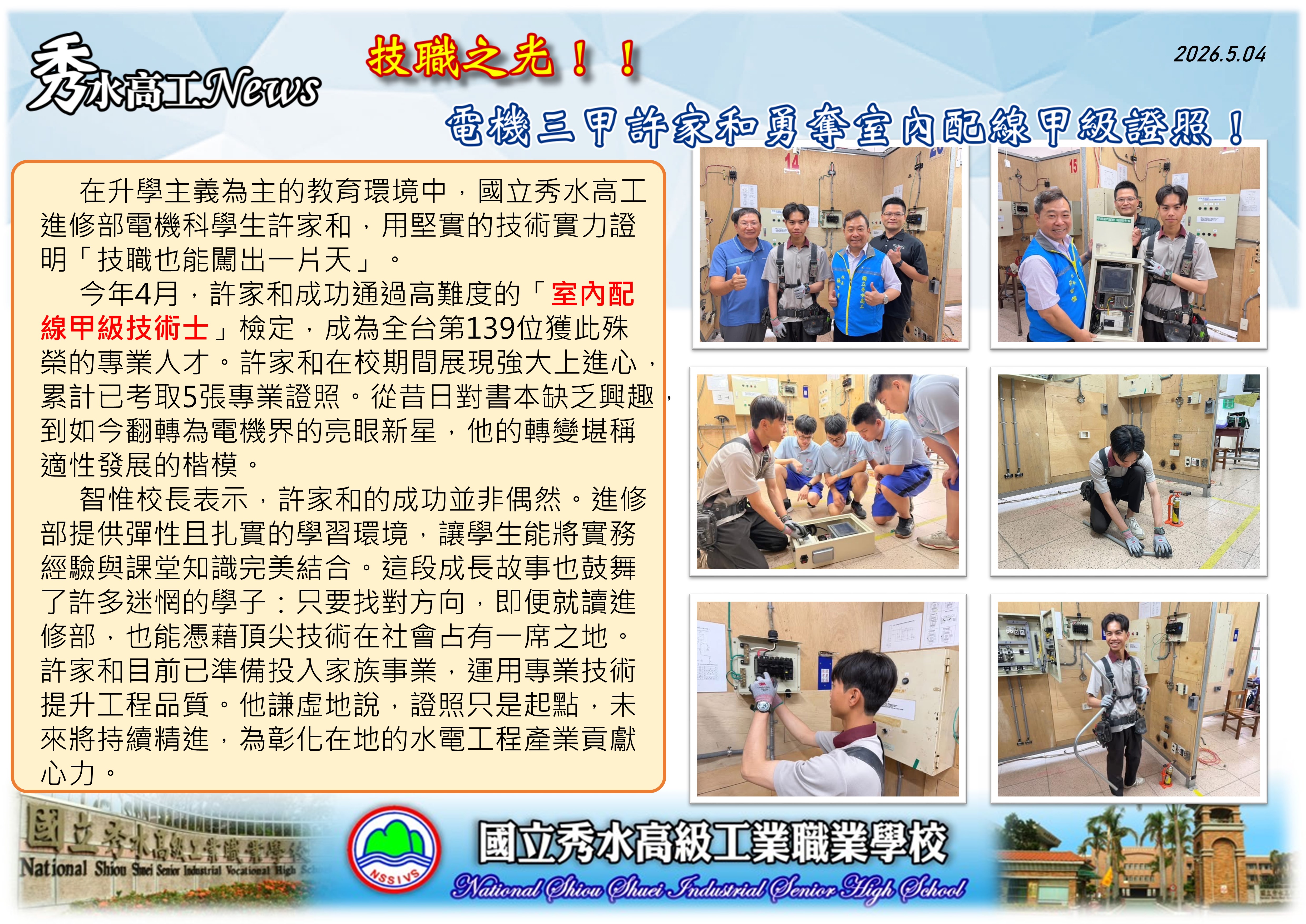 1150504許家和勇奪室內配線甲級證照！