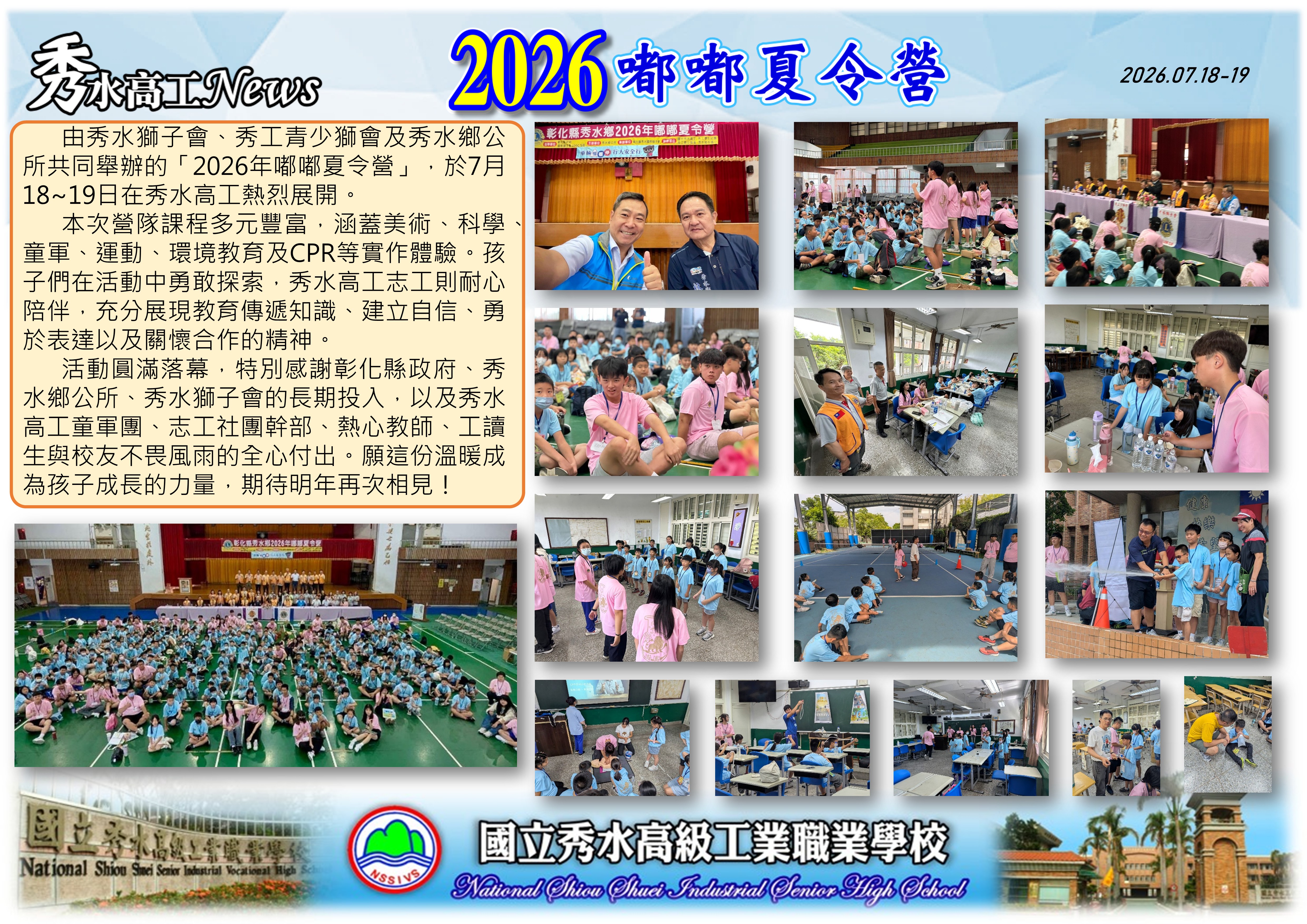 1150718-19嘟嘟夏令營