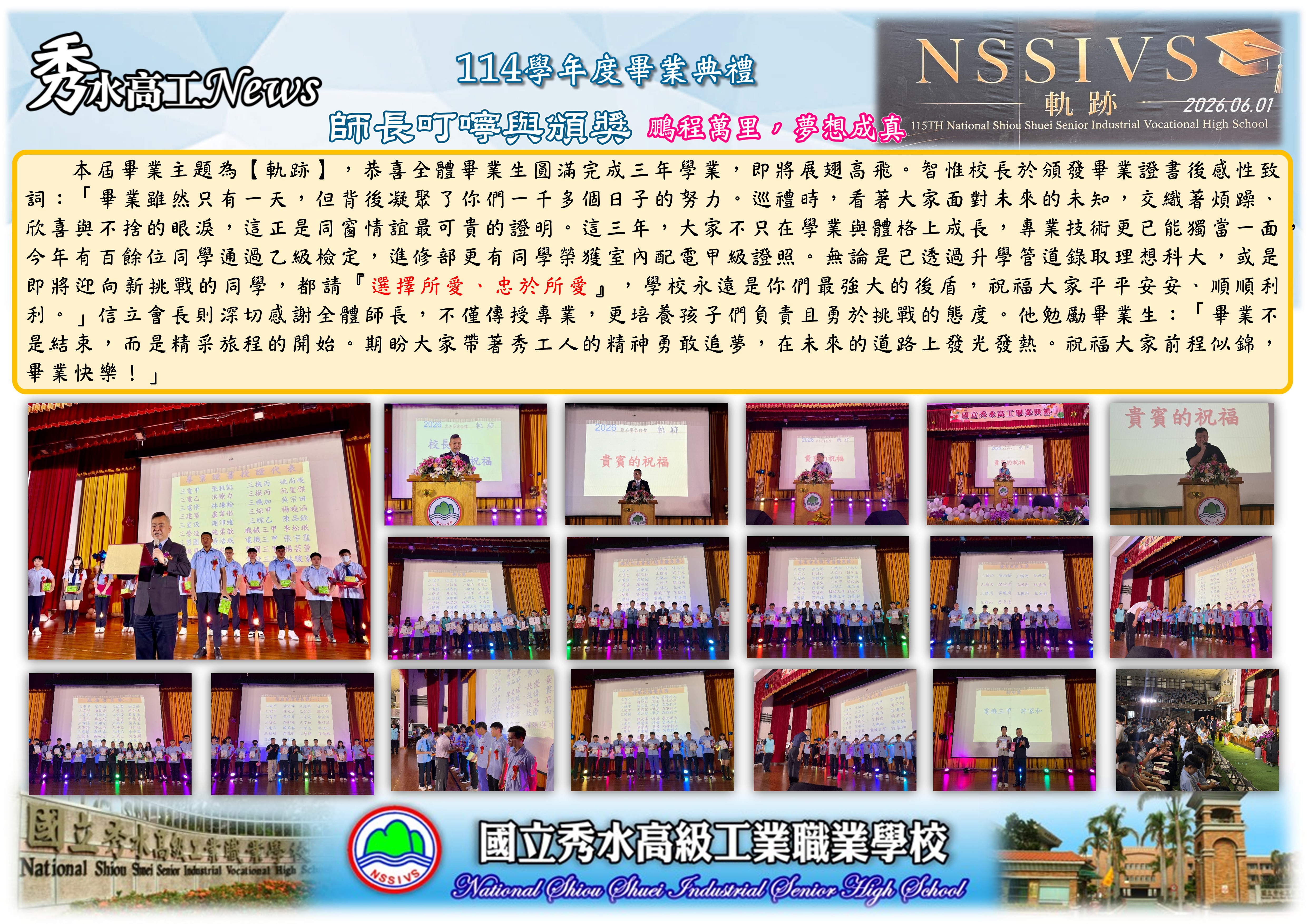 1150601畢業典禮--師長叮嚀與頒獎
