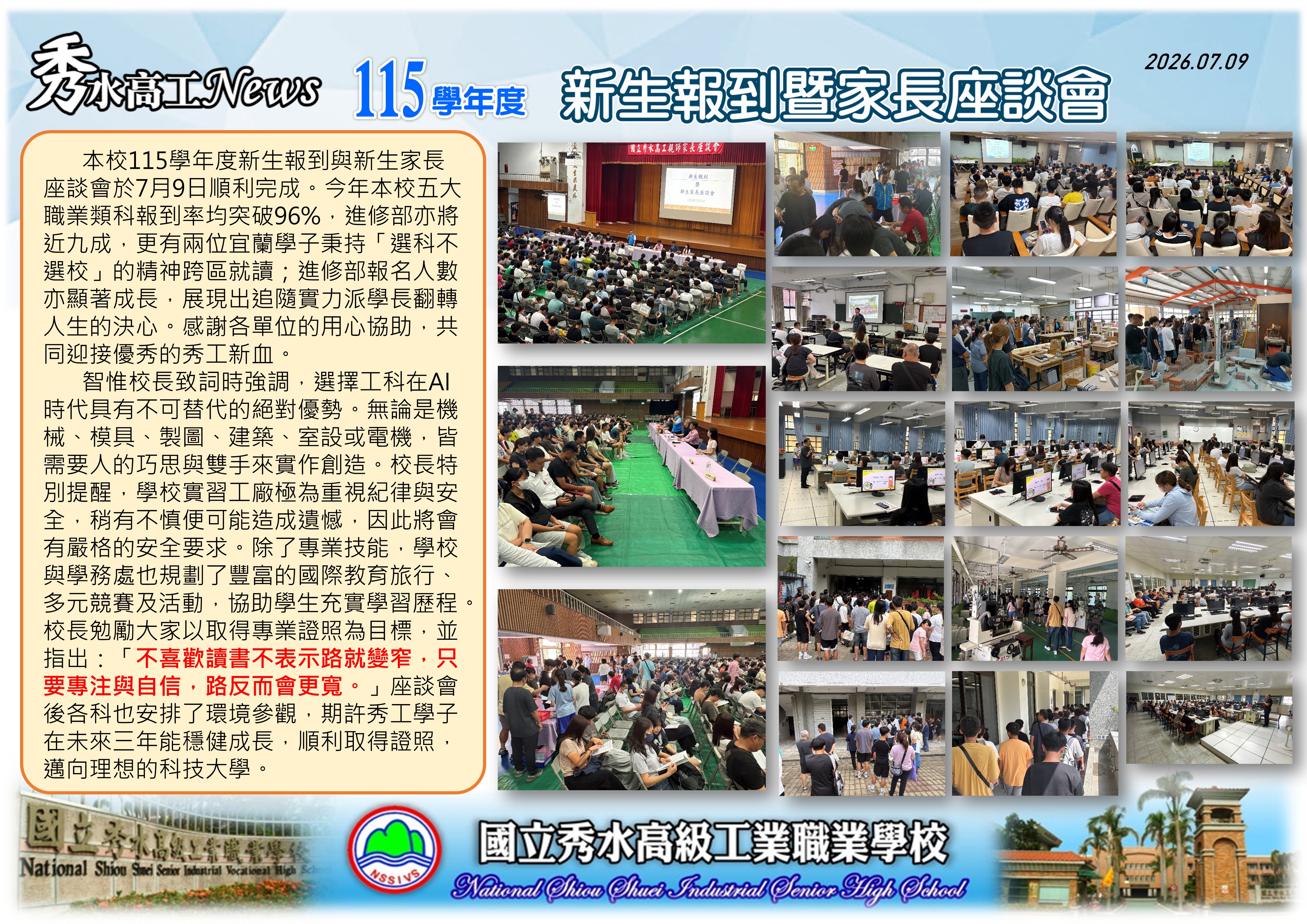 1150709新生報到