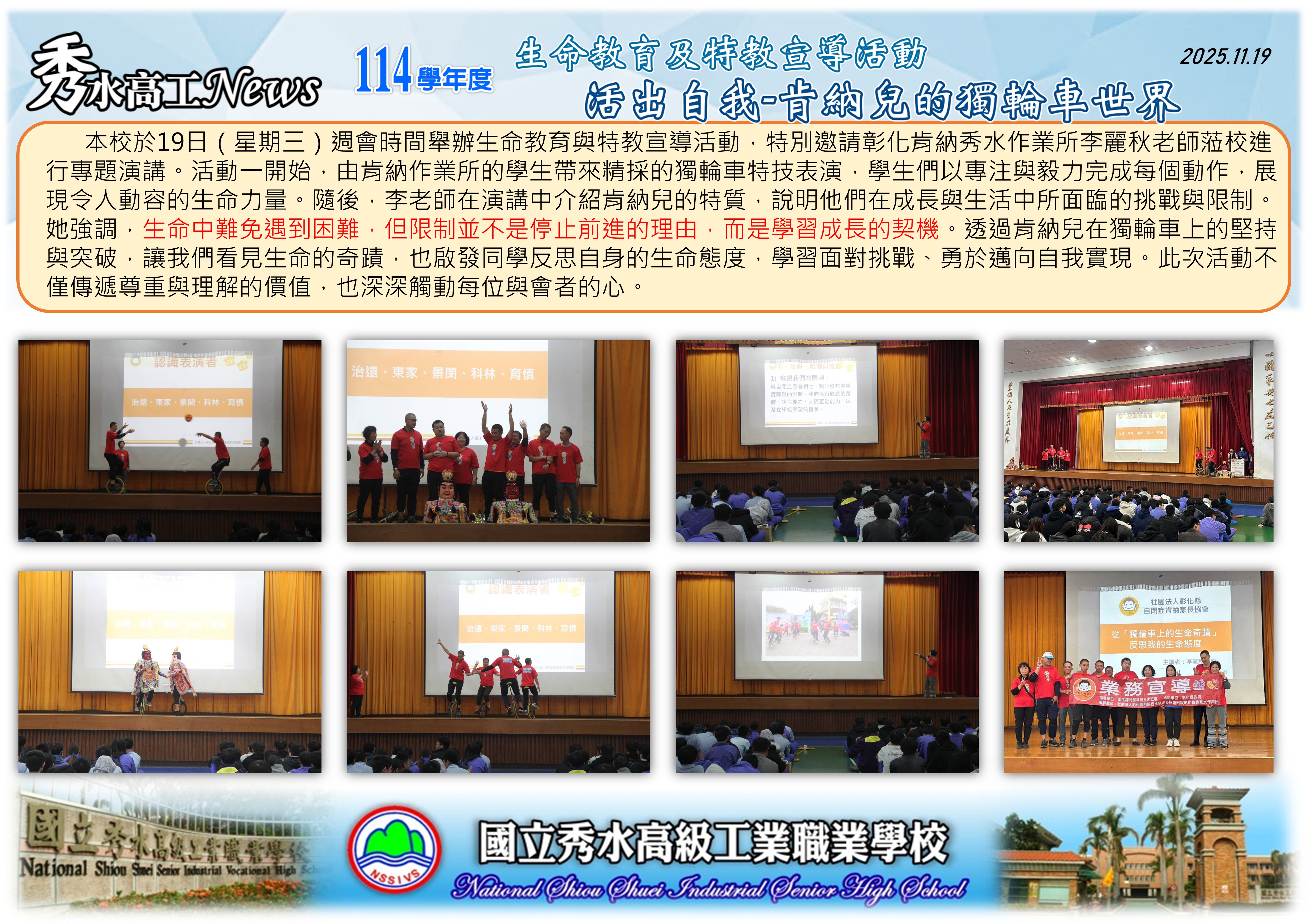 1141119生命教育及特教宣導活動