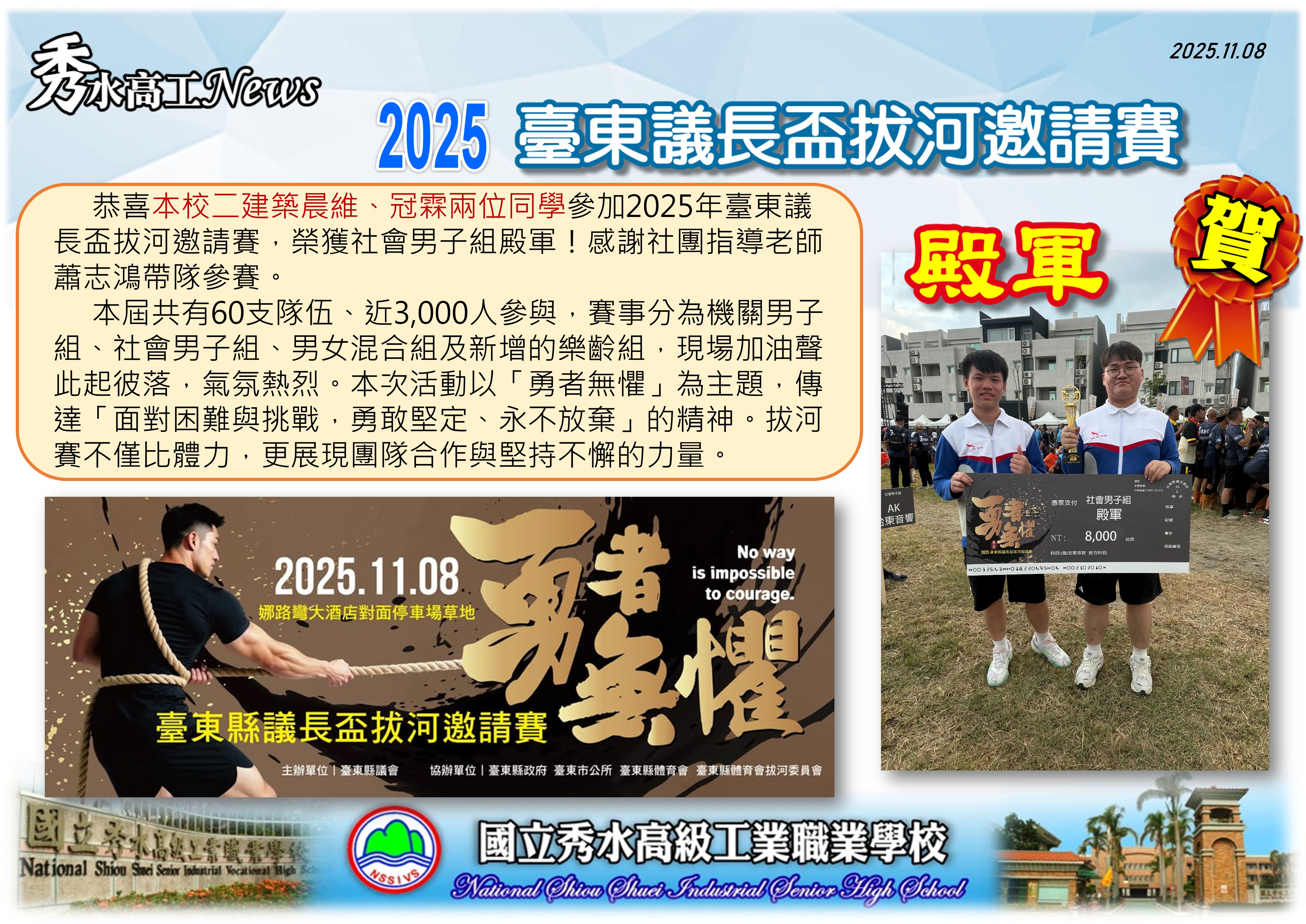 1141109臺東議長盃拔河邀請賽