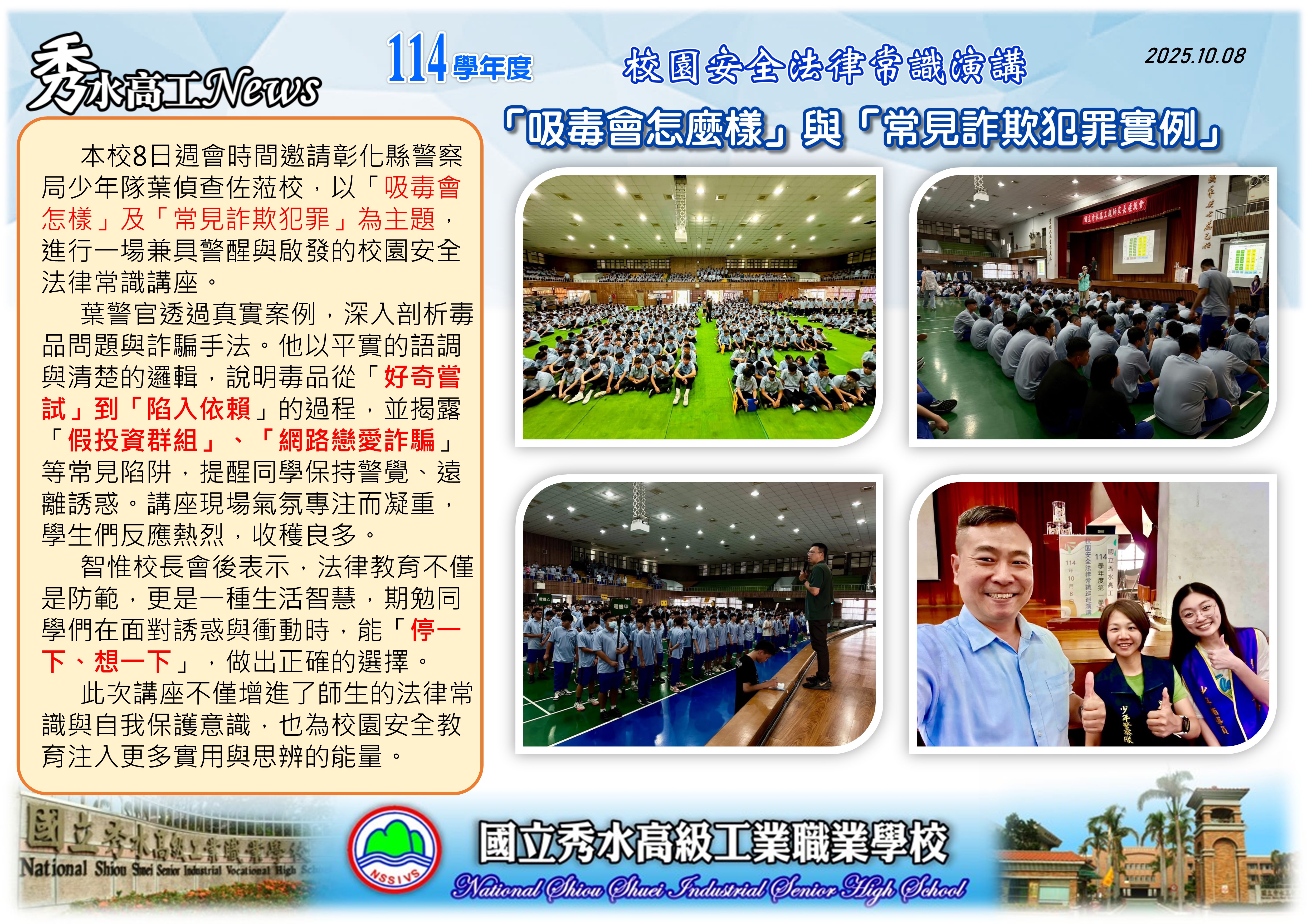 1141008校園安全法律常識演講