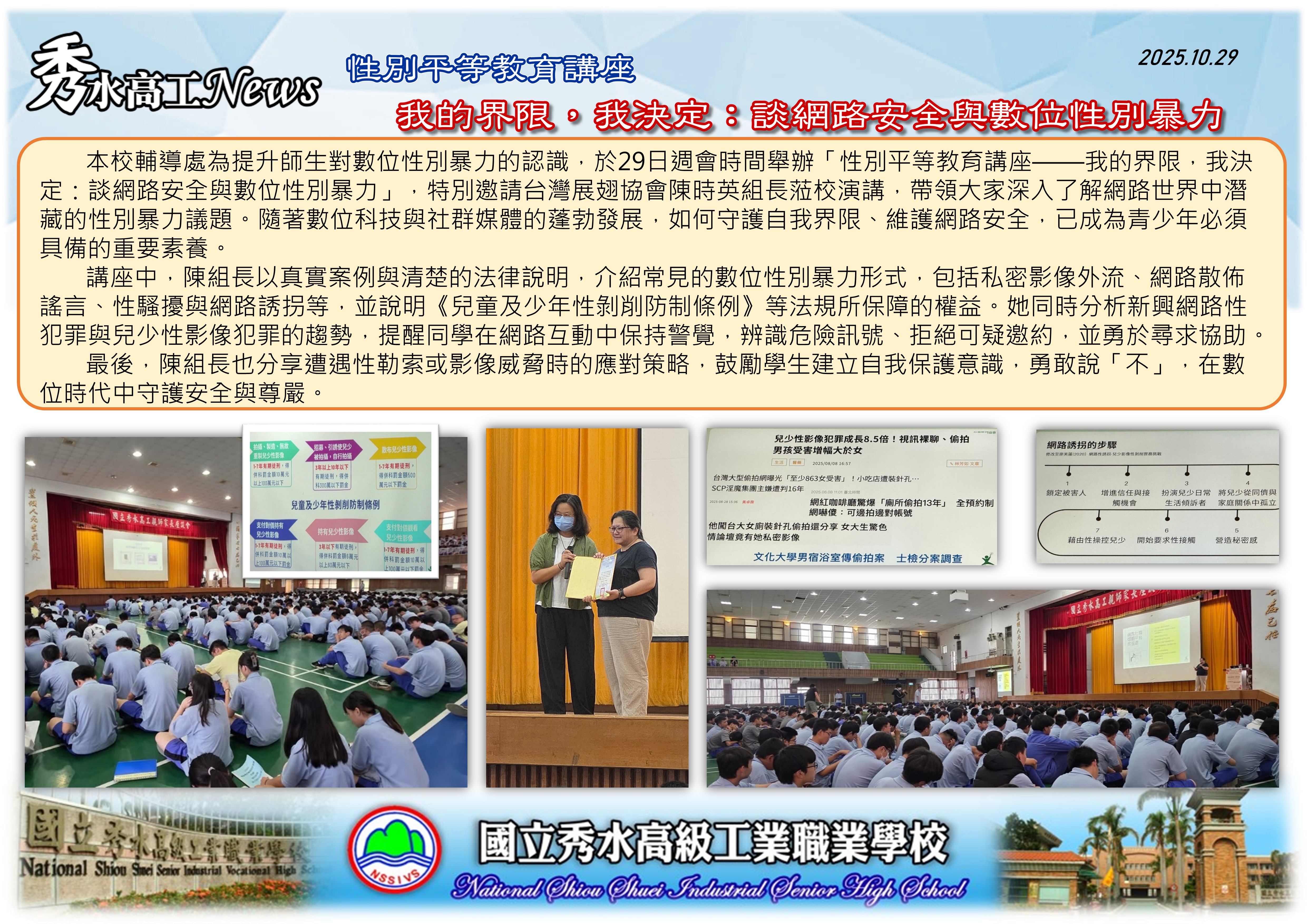 1141029性別平等教育講座