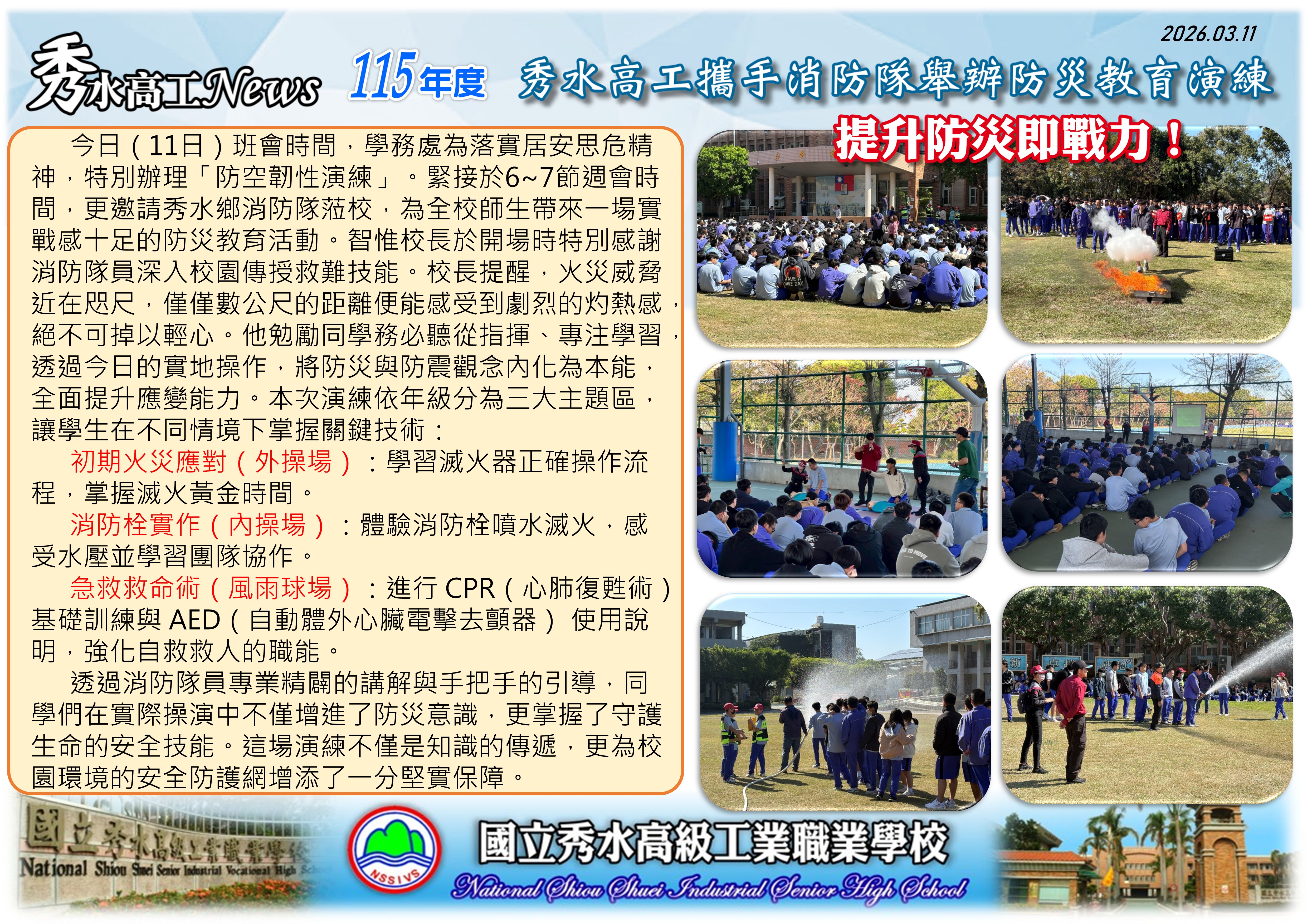 115年度環境教育研習(防災教育專題)