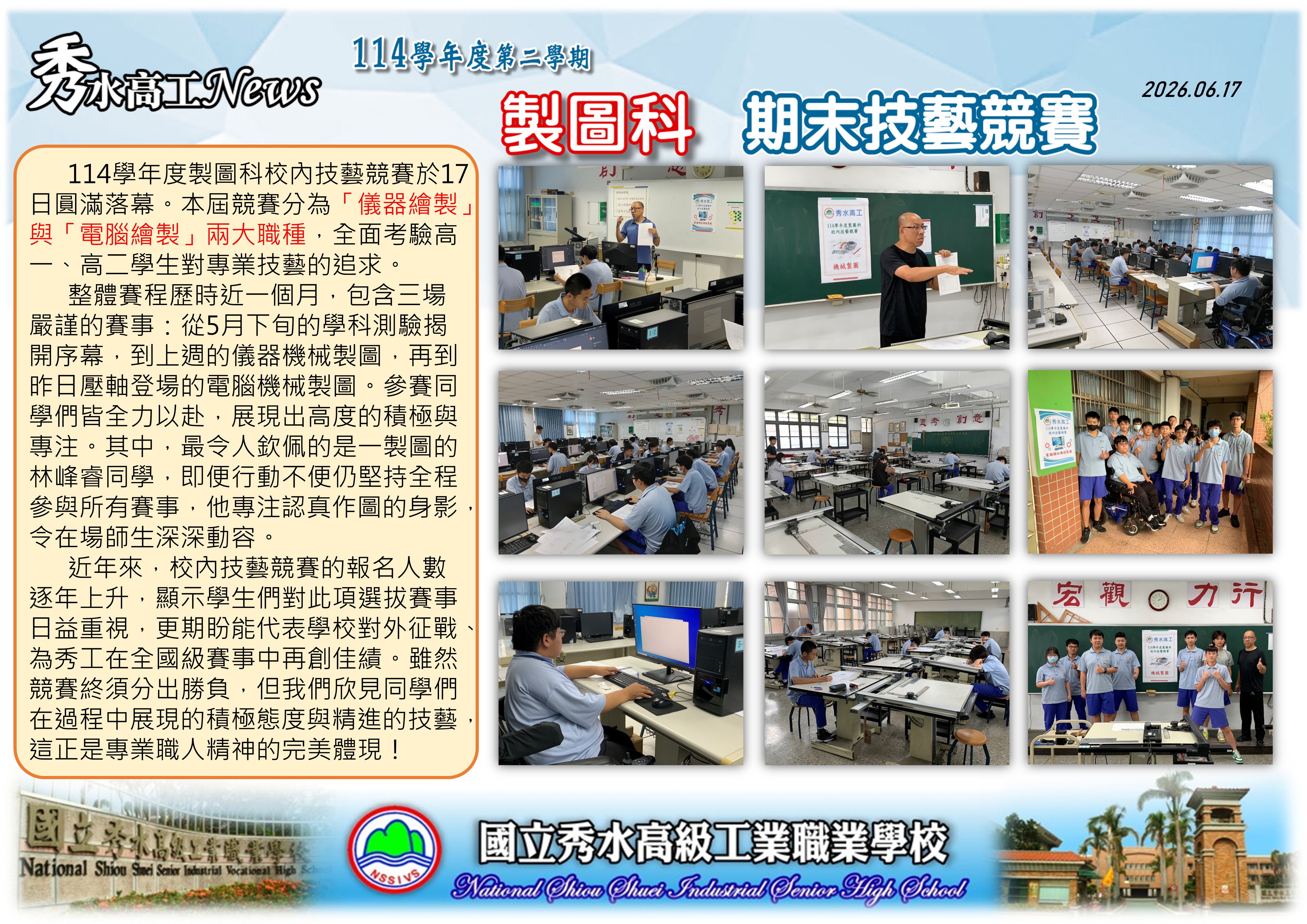 1150617製圖科期末技藝競賽