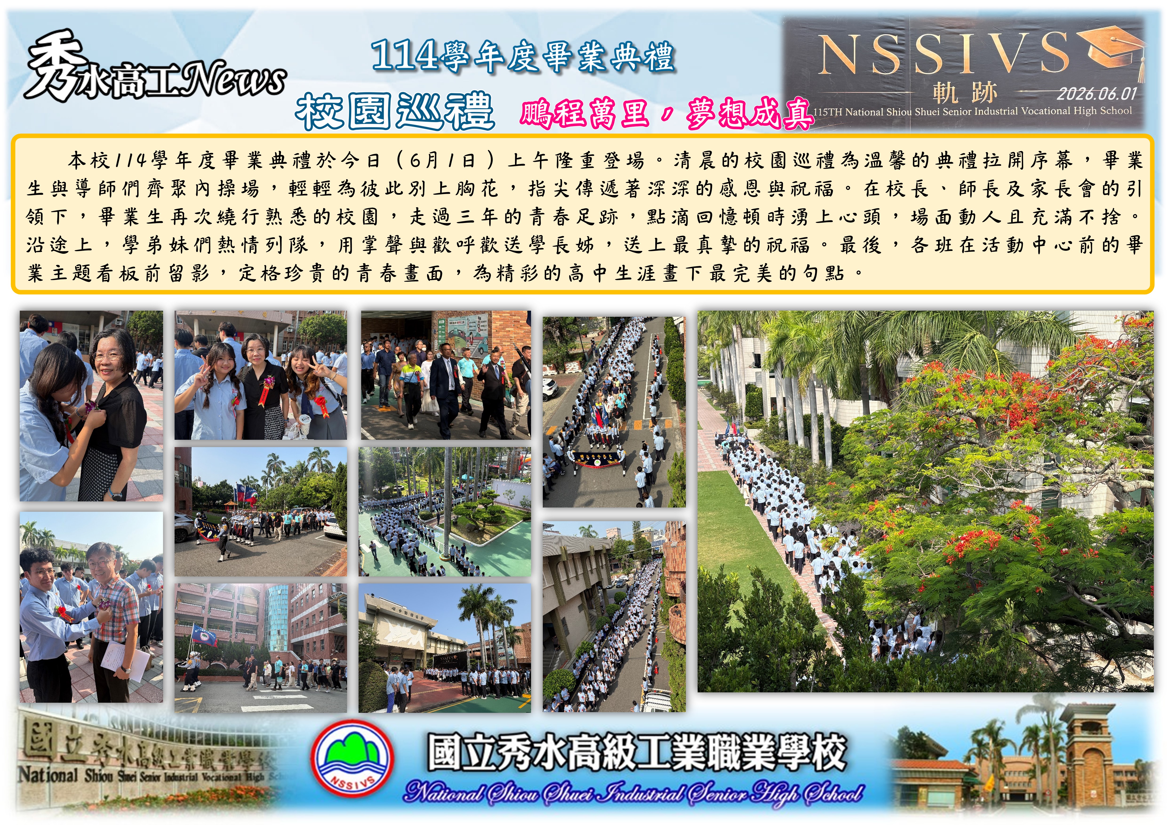 1150601畢業典禮--校園巡禮