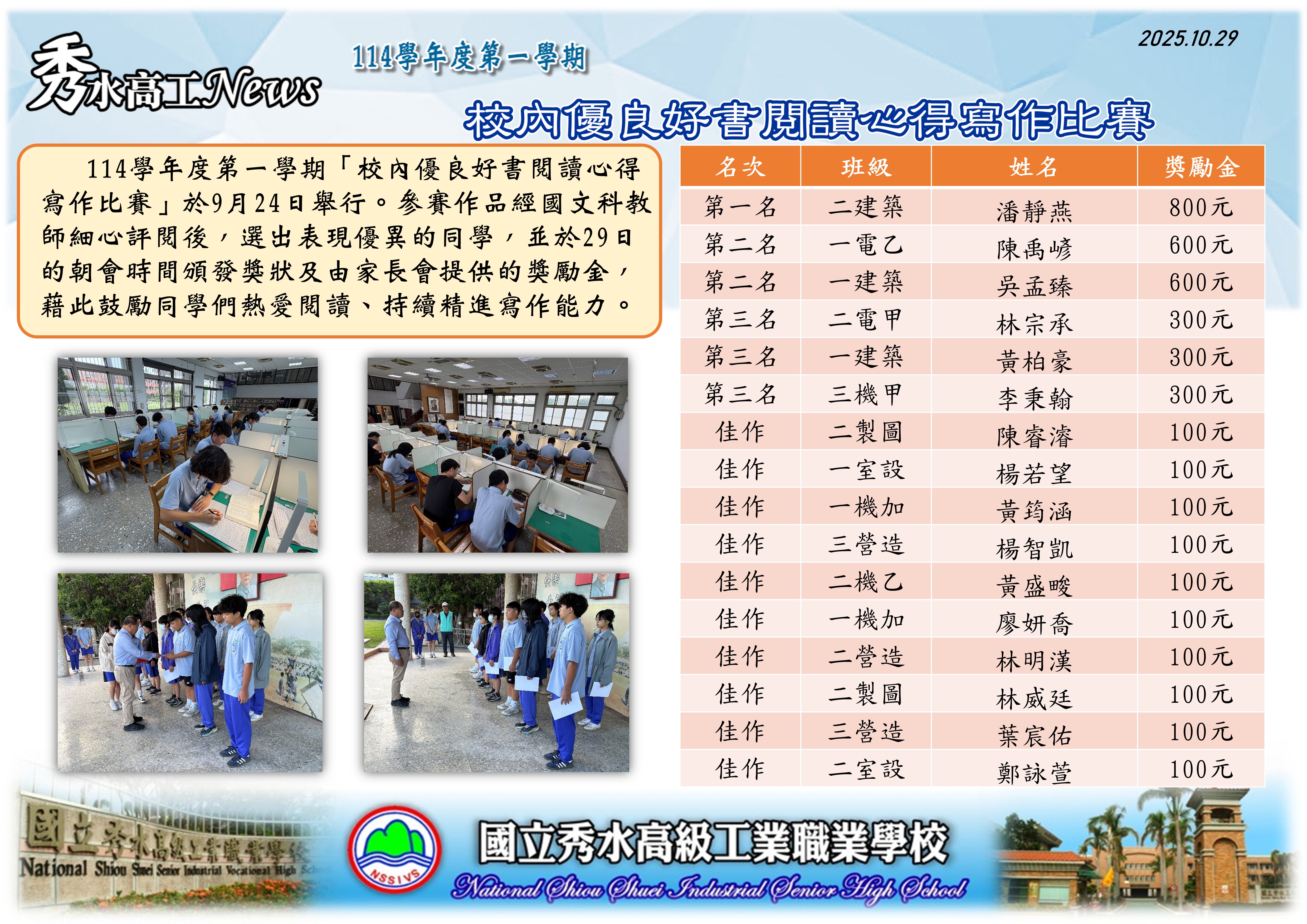 1141029校內優良好書閱讀心得寫作頒獎